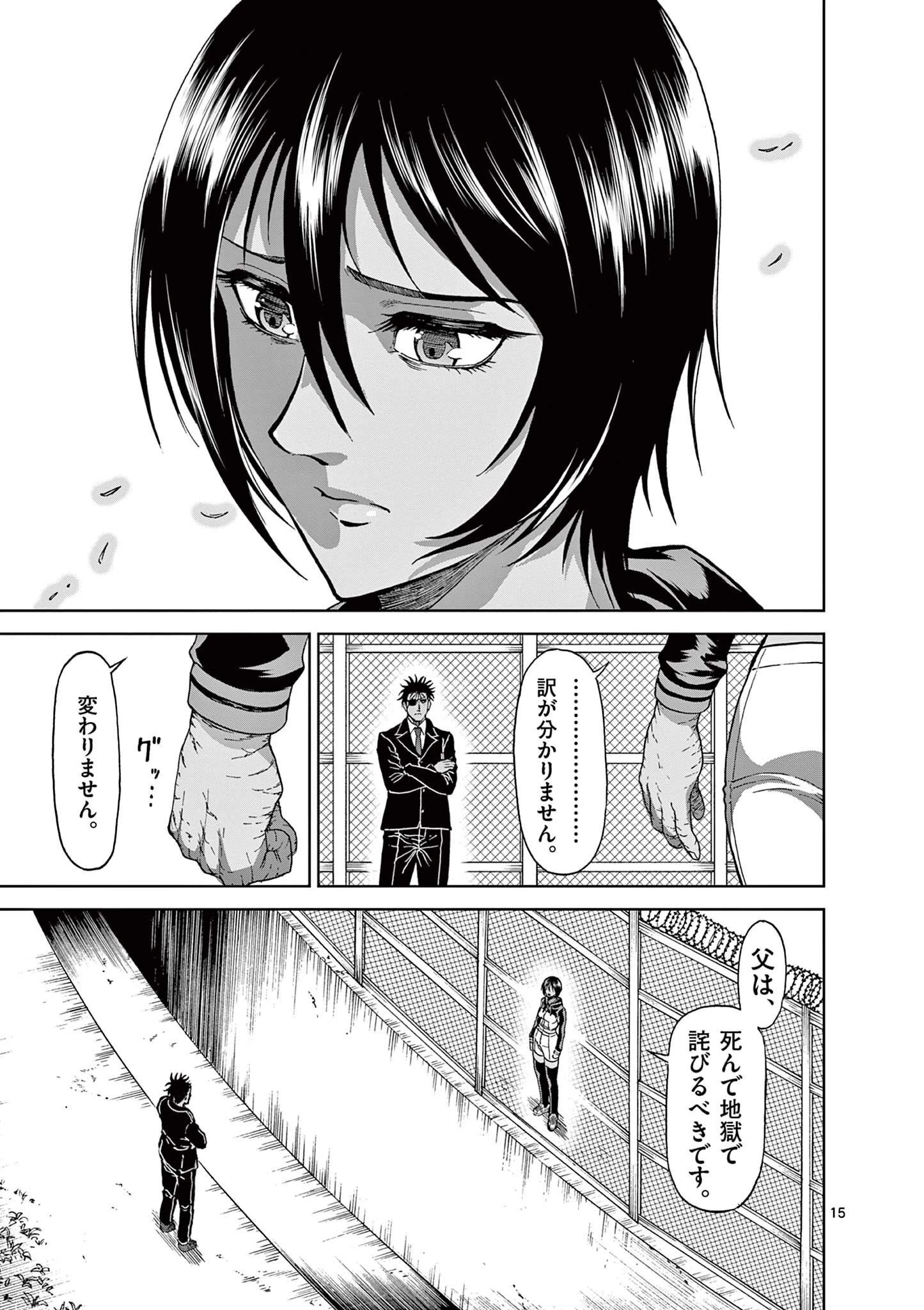 血と灰の女王 第125話 - 15