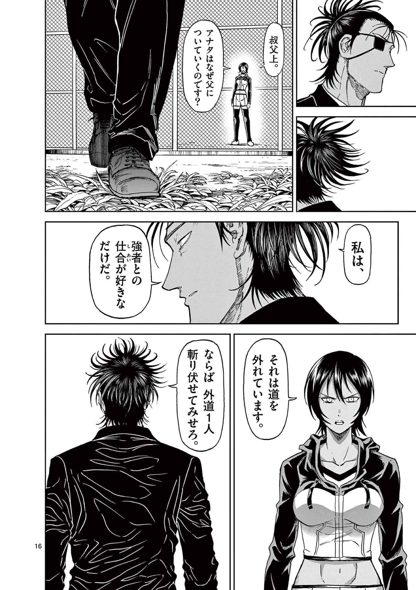 血と灰の女王 第125話 - 16