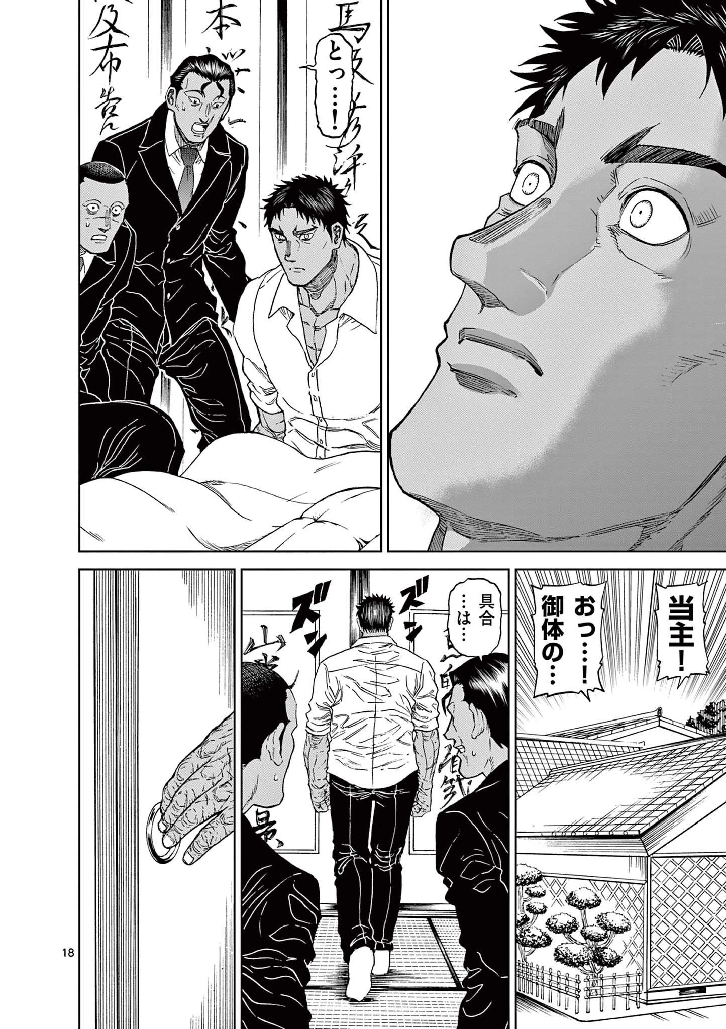 血と灰の女王 第125話 - 18