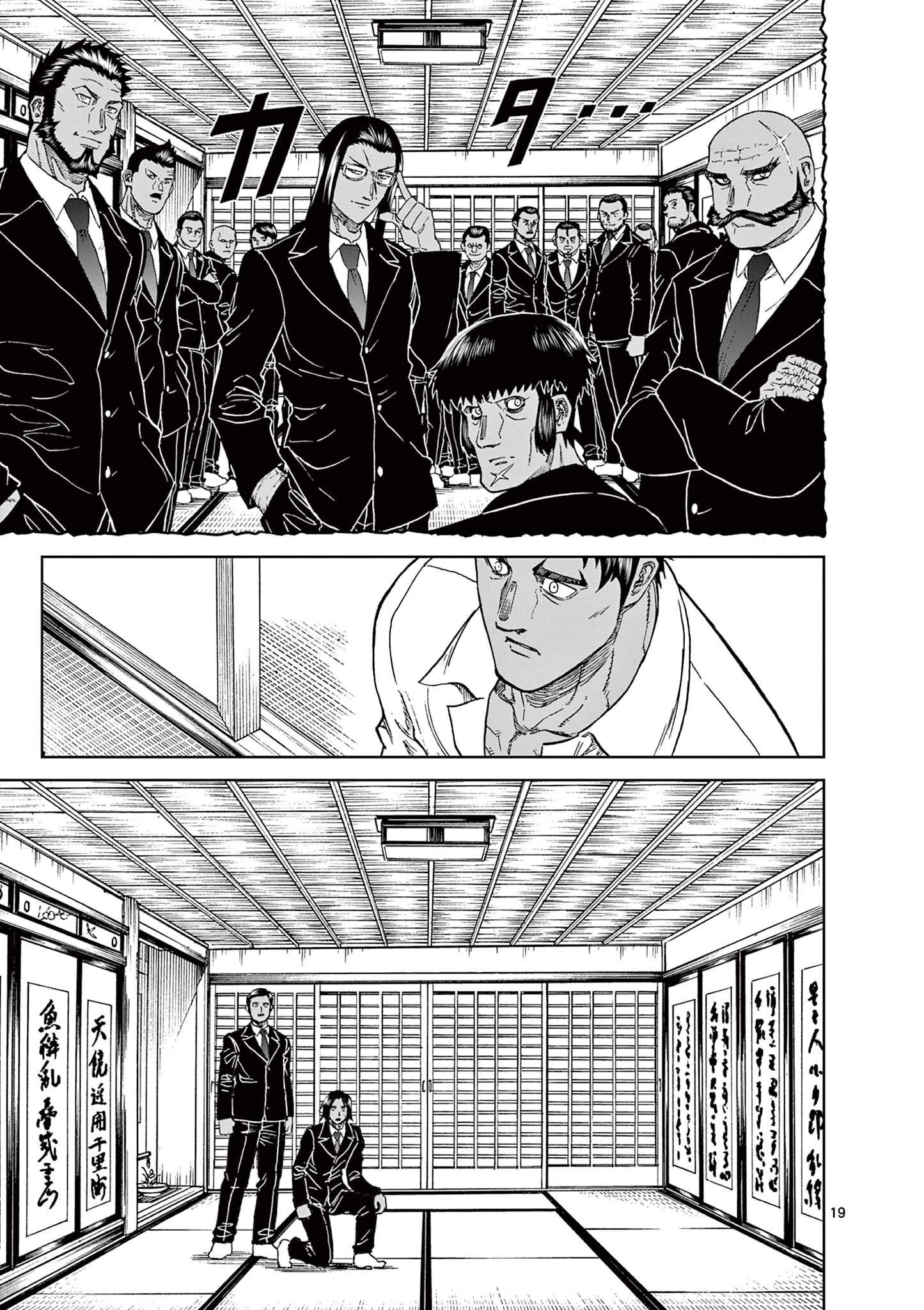 血と灰の女王 第125話 - 19