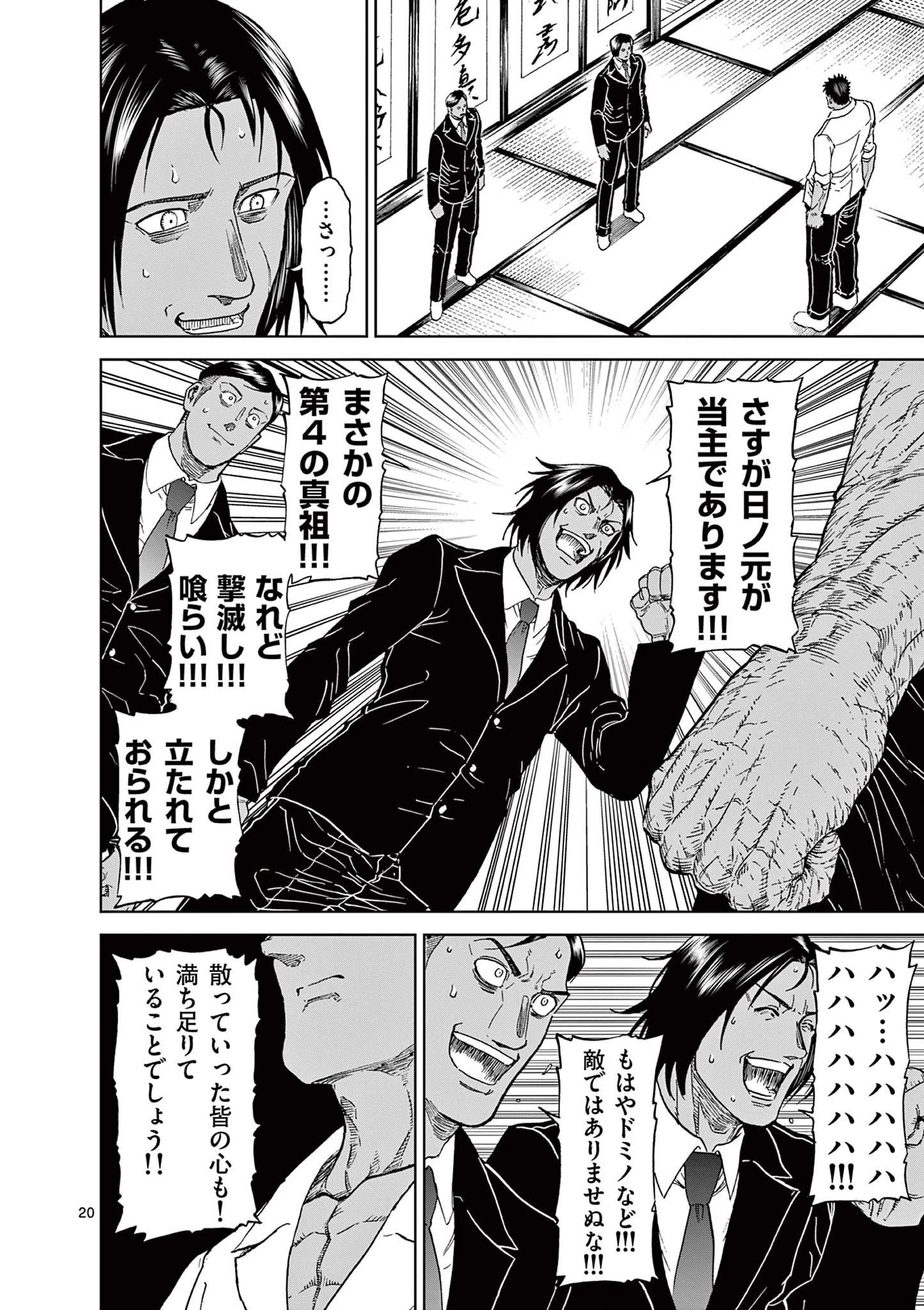 血と灰の女王 第125話 - 20