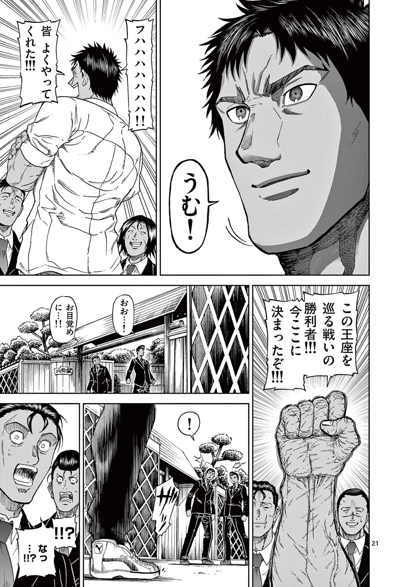 血と灰の女王 第125話 - 21