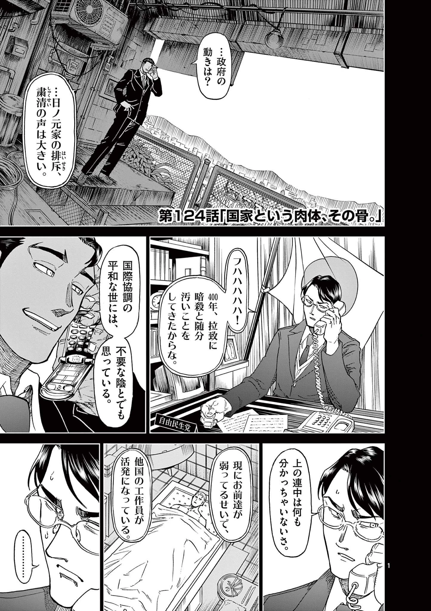 血と灰の女王 第124話 - 1