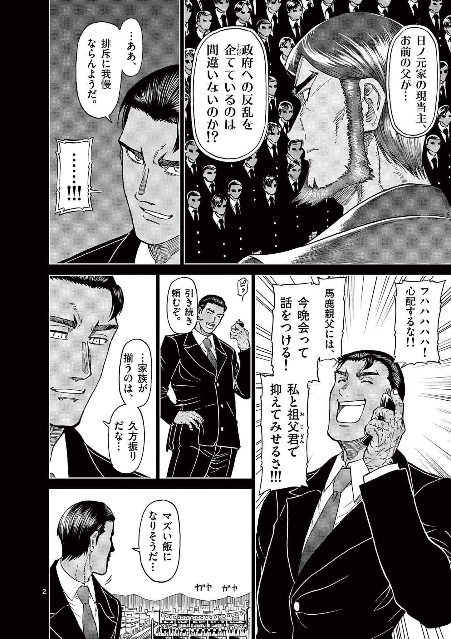 血と灰の女王 第124話 - 2