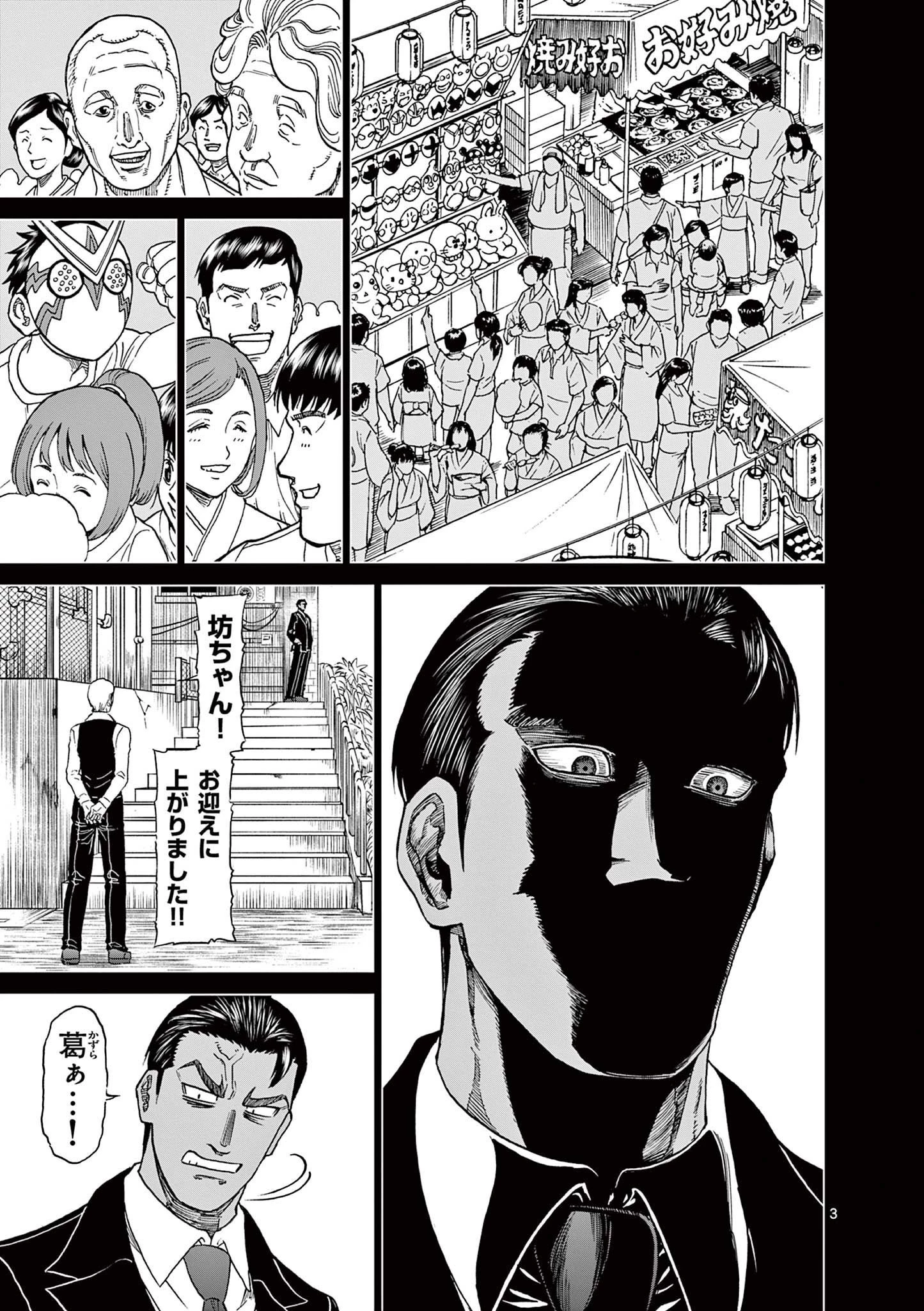 血と灰の女王 第124話 - 3