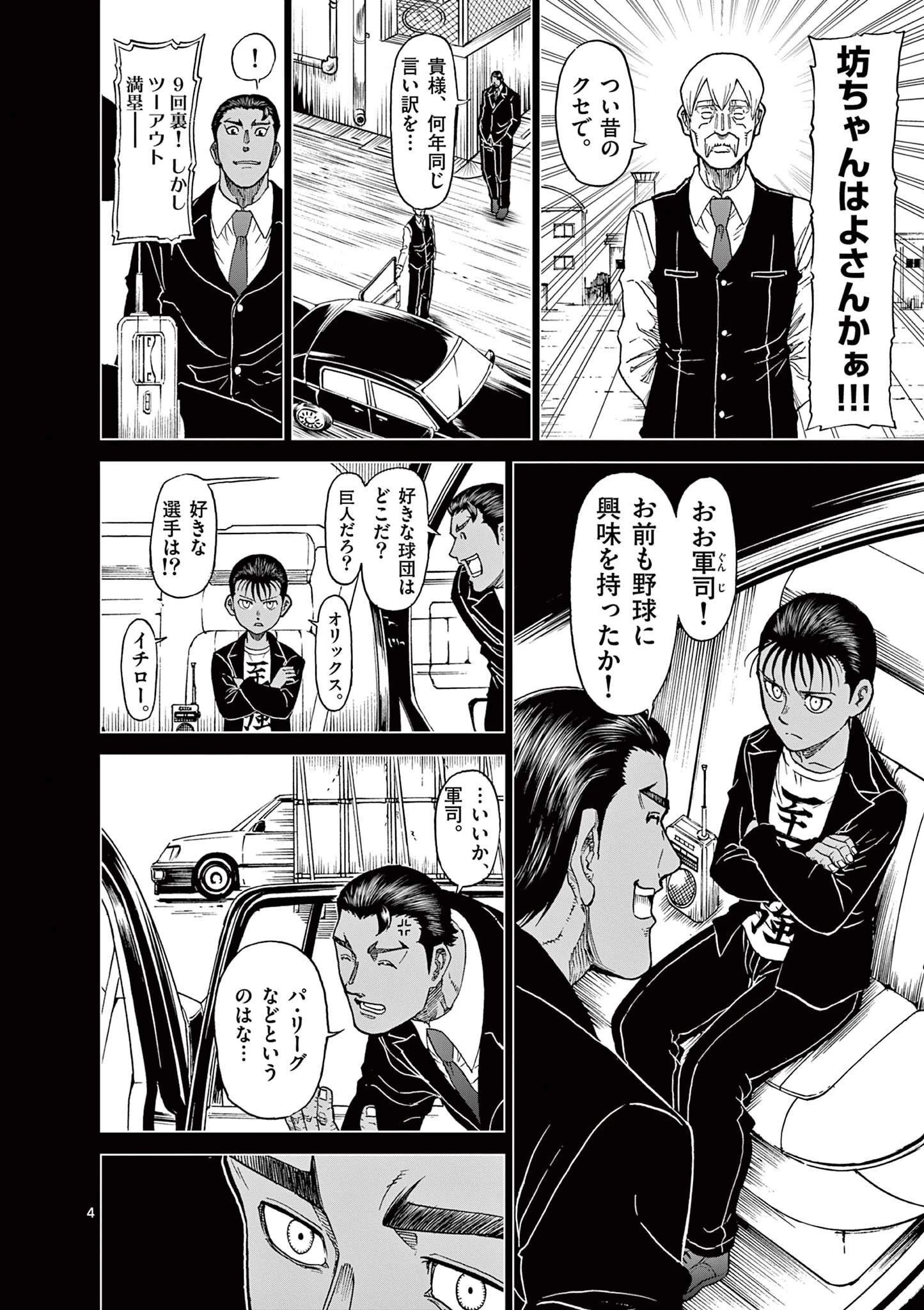 血と灰の女王 第124話 - 4