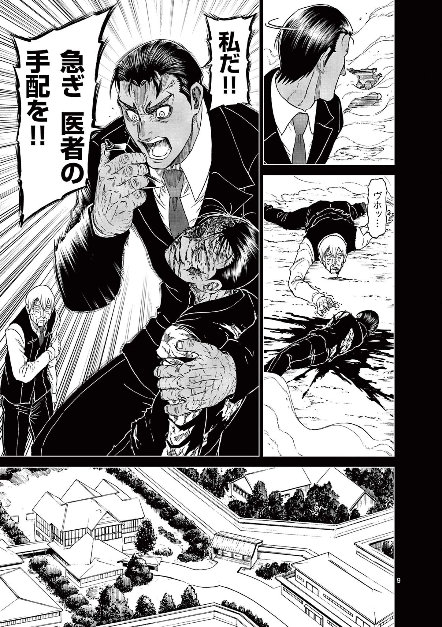 血と灰の女王 第124話 - 9