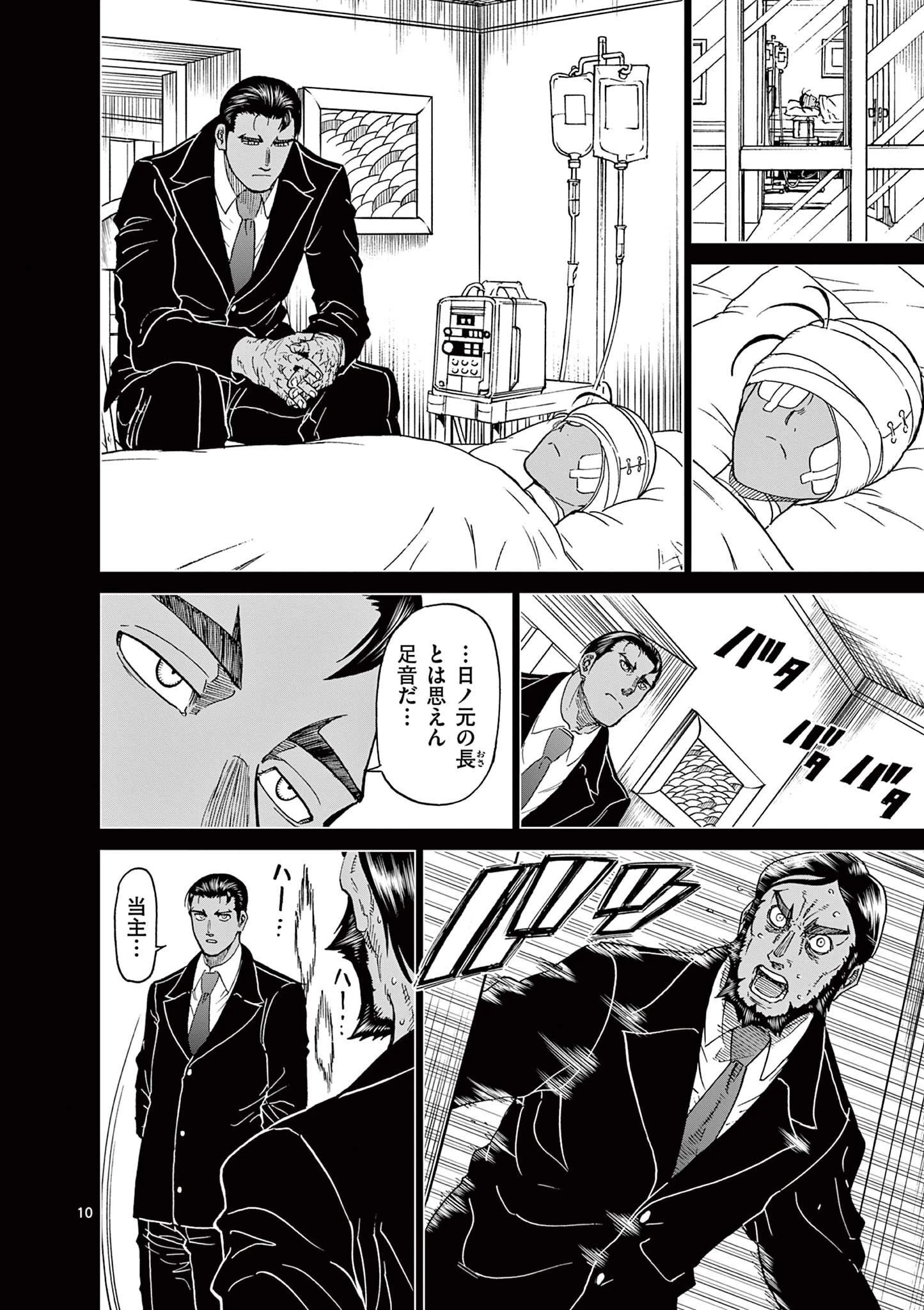 血と灰の女王 第124話 - 10