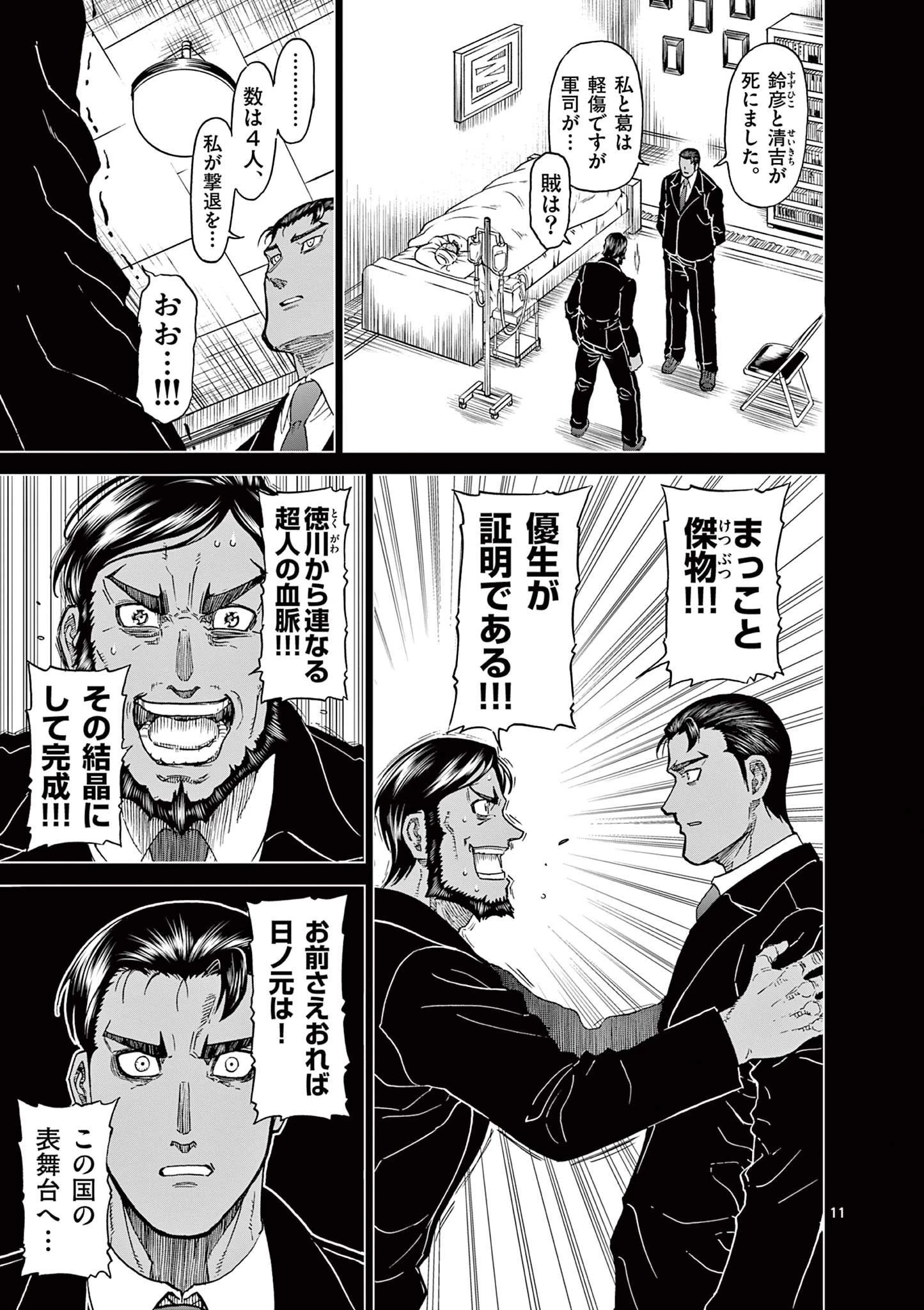 血と灰の女王 第124話 - 11