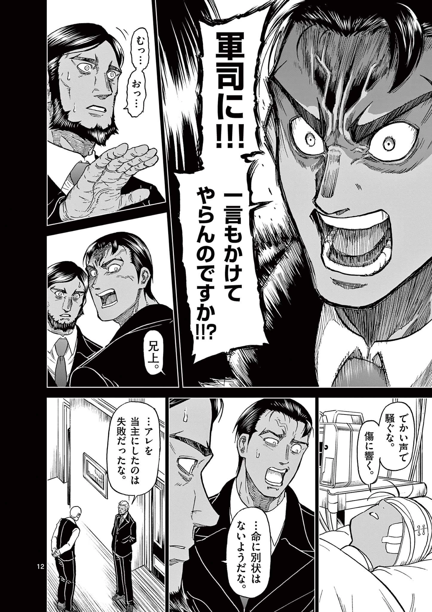 血と灰の女王 第124話 - 12