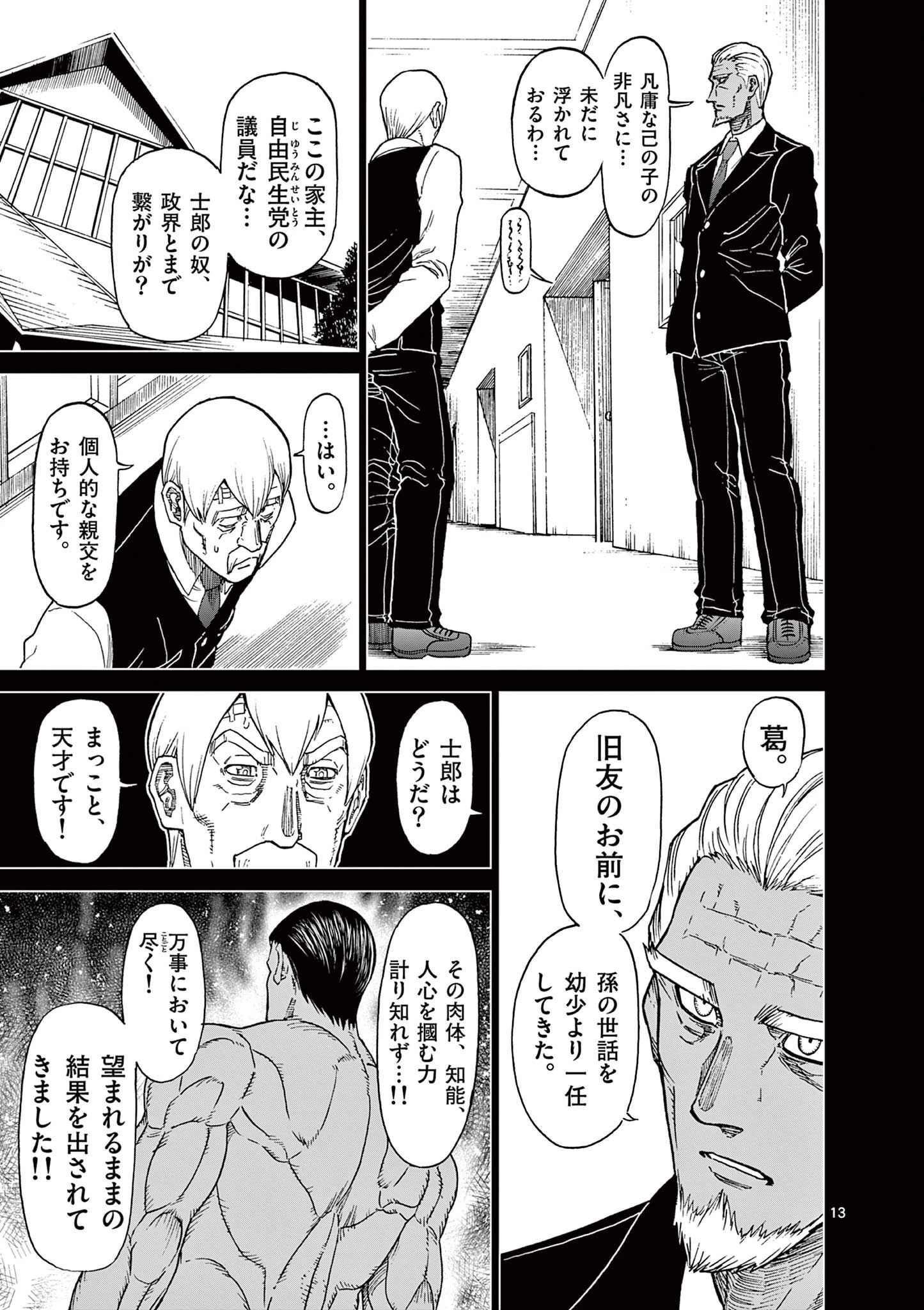 血と灰の女王 第124話 - 13