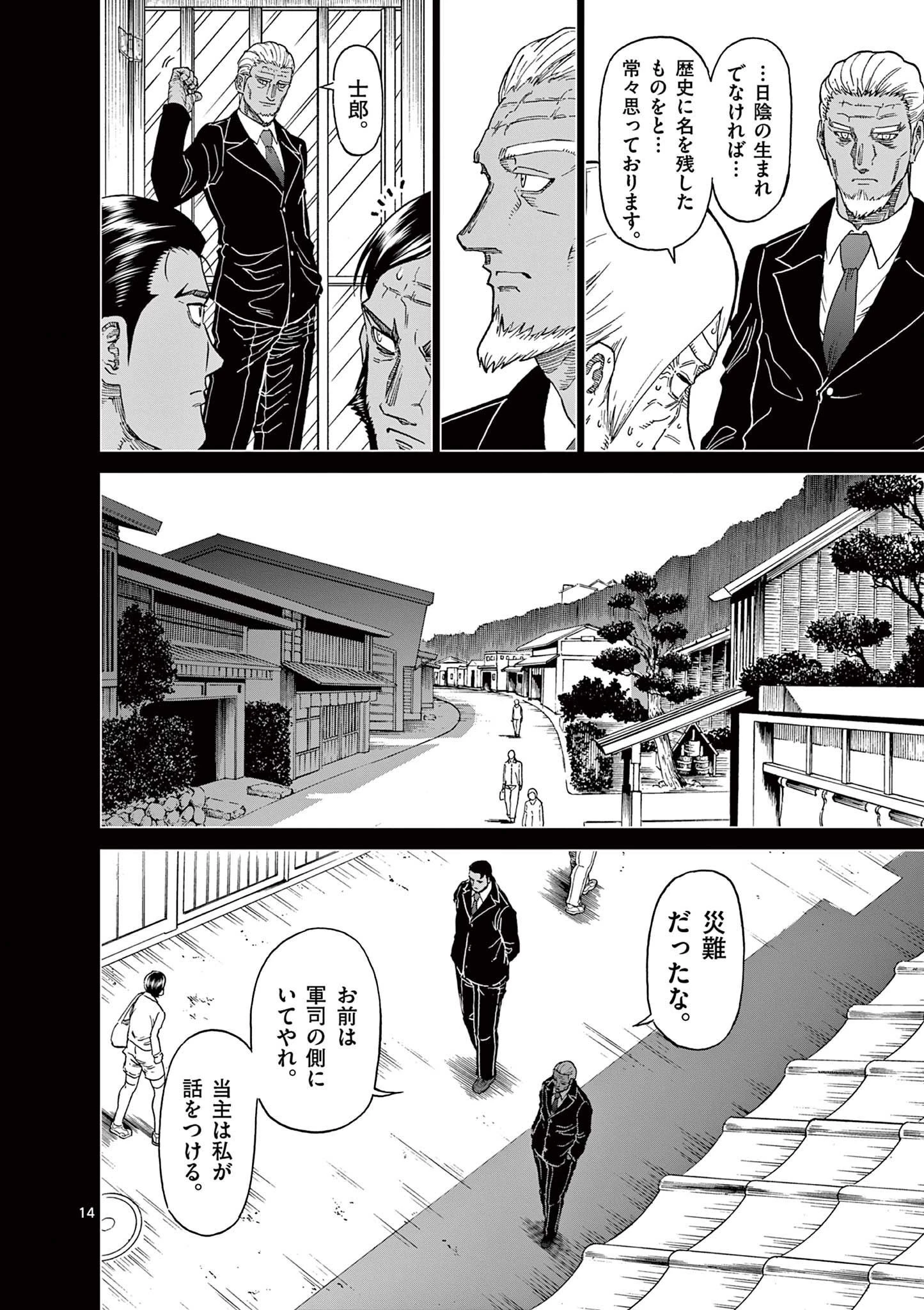 血と灰の女王 第124話 - 14