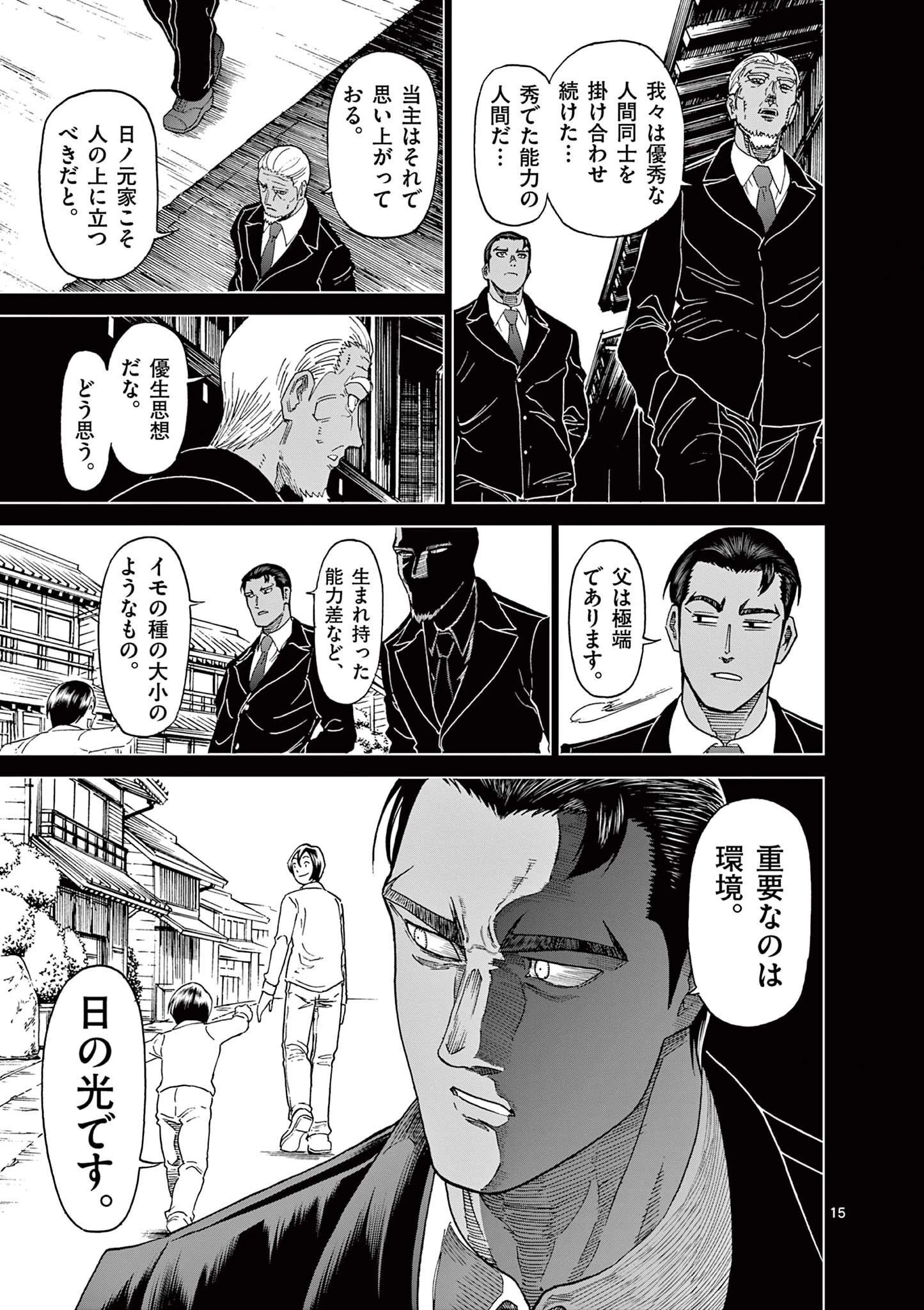 血と灰の女王 第124話 - 15