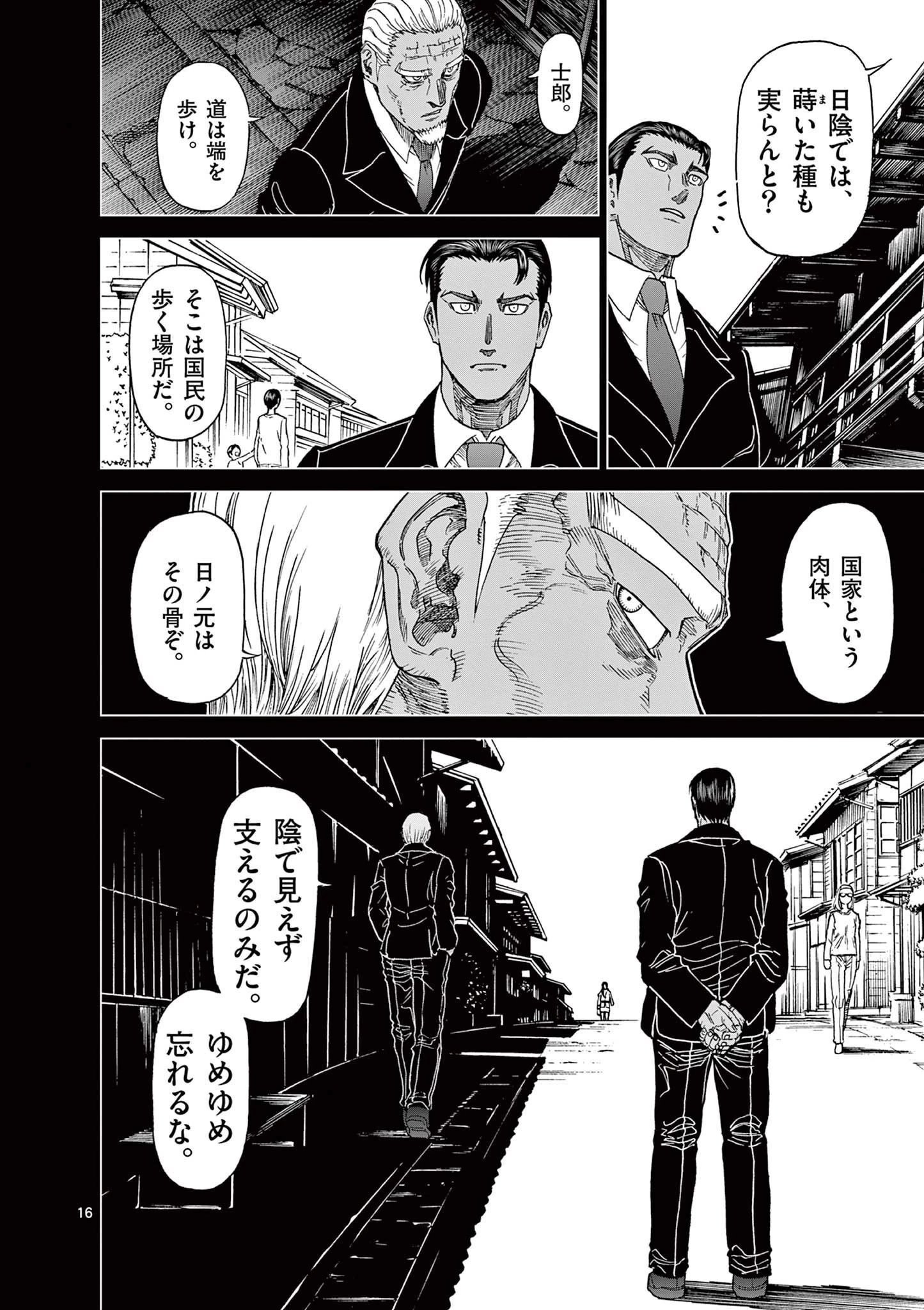 血と灰の女王 第124話 - 16