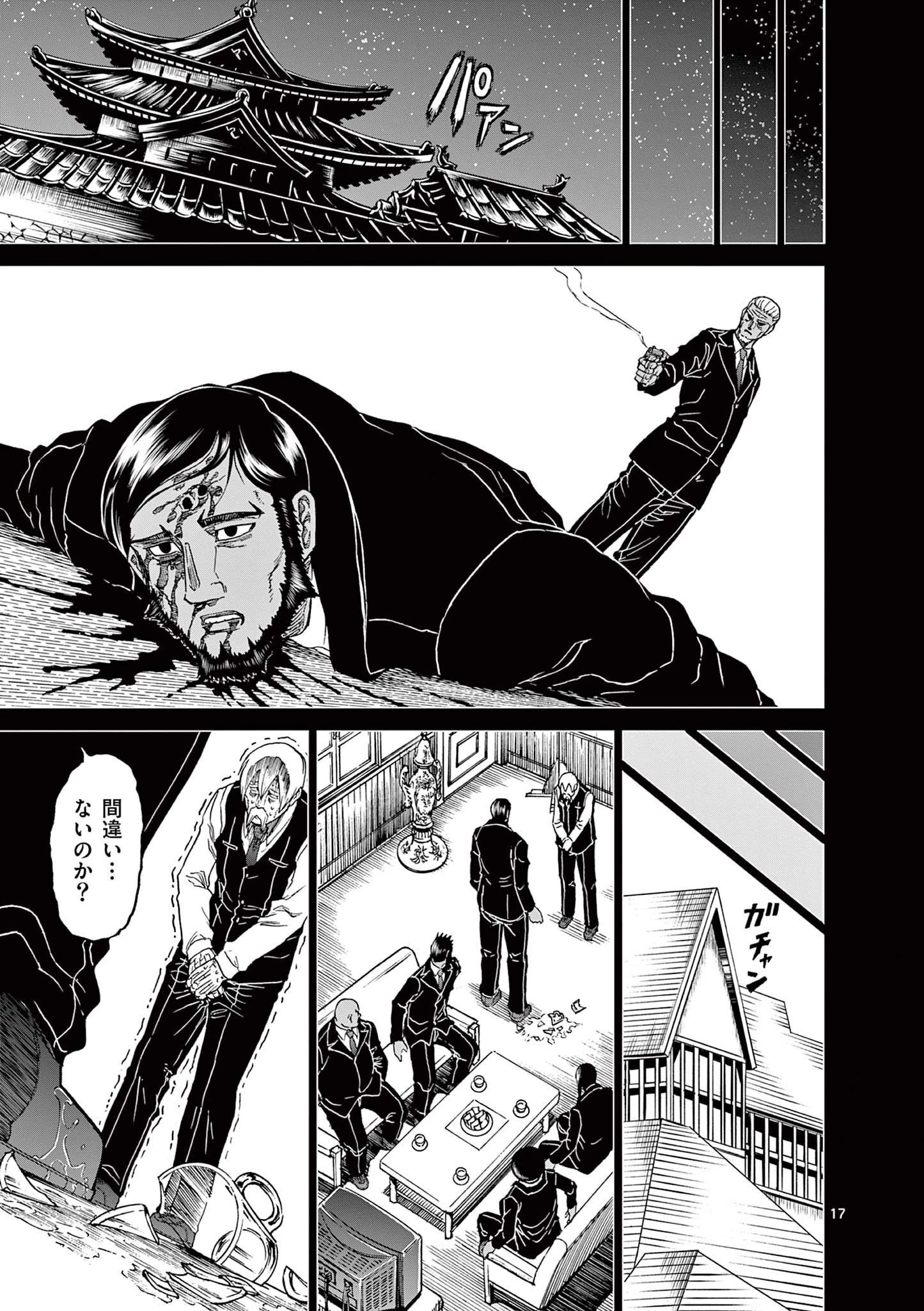 血と灰の女王 第124話 - 17