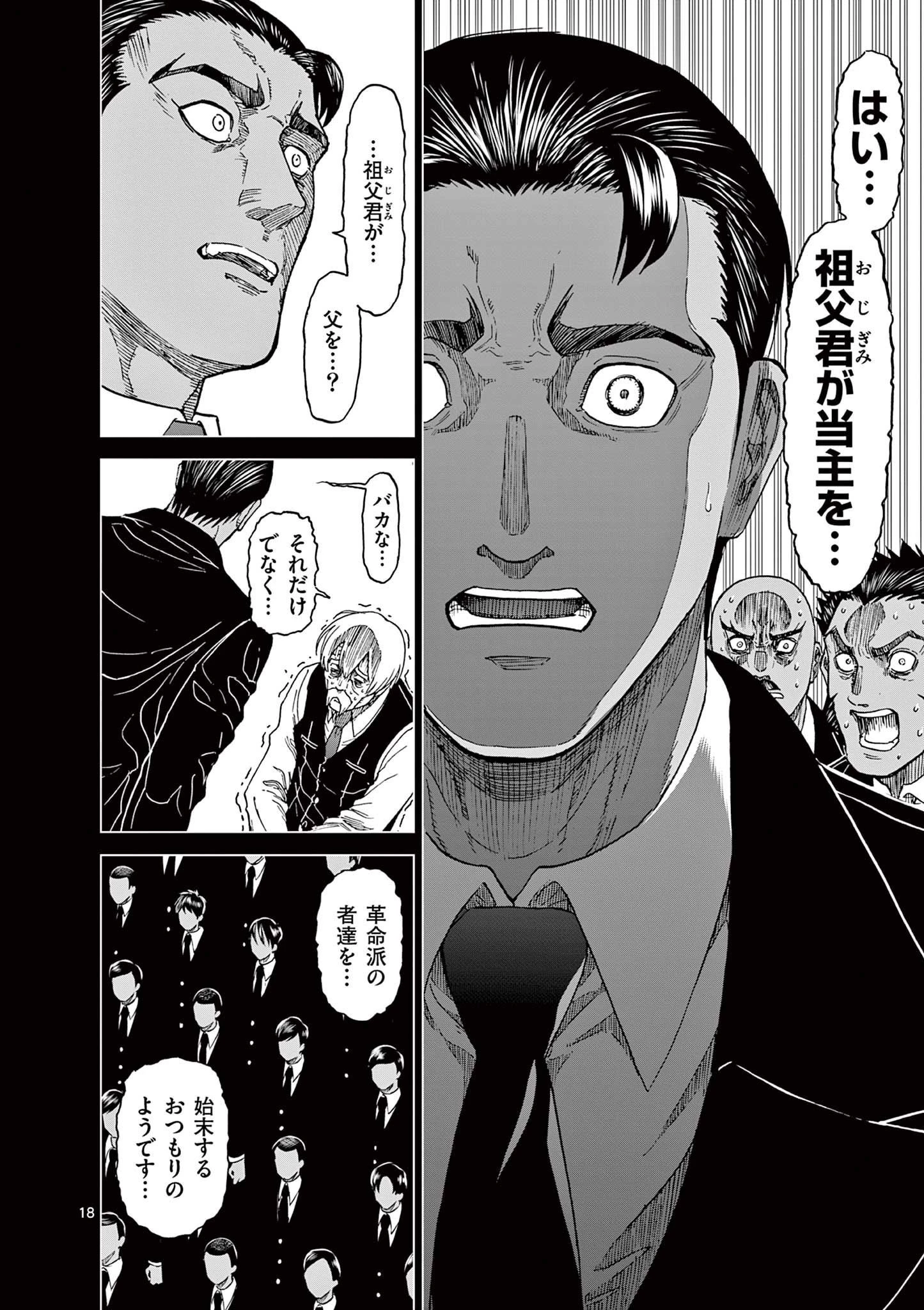 血と灰の女王 第124話 - 18