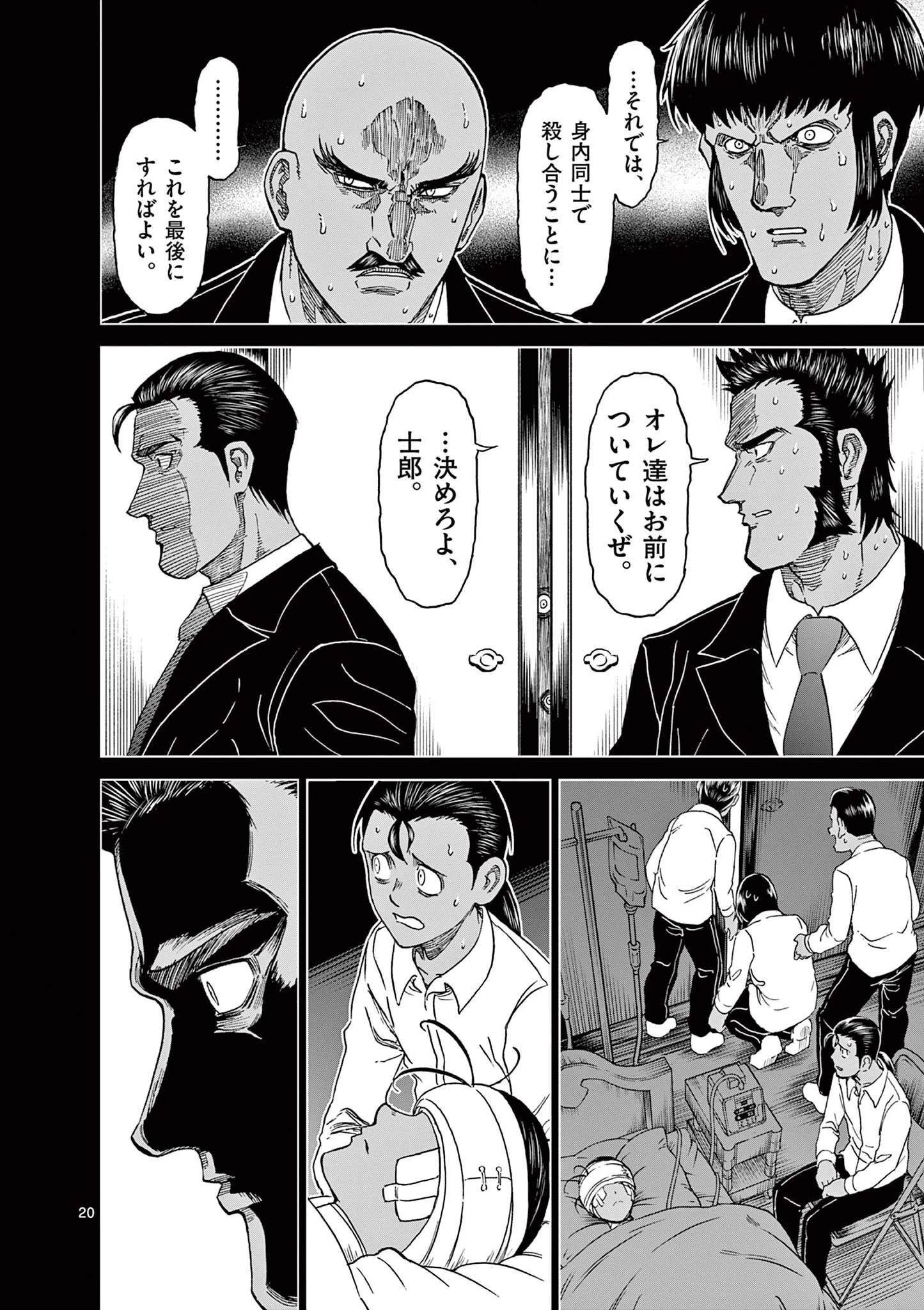 血と灰の女王 第124話 - 20