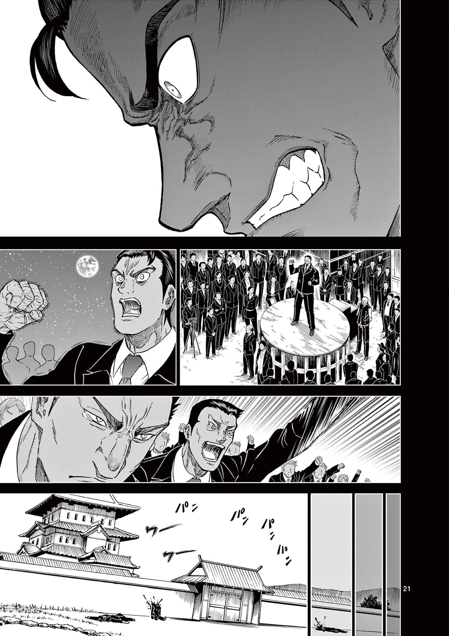 血と灰の女王 第124話 - 21