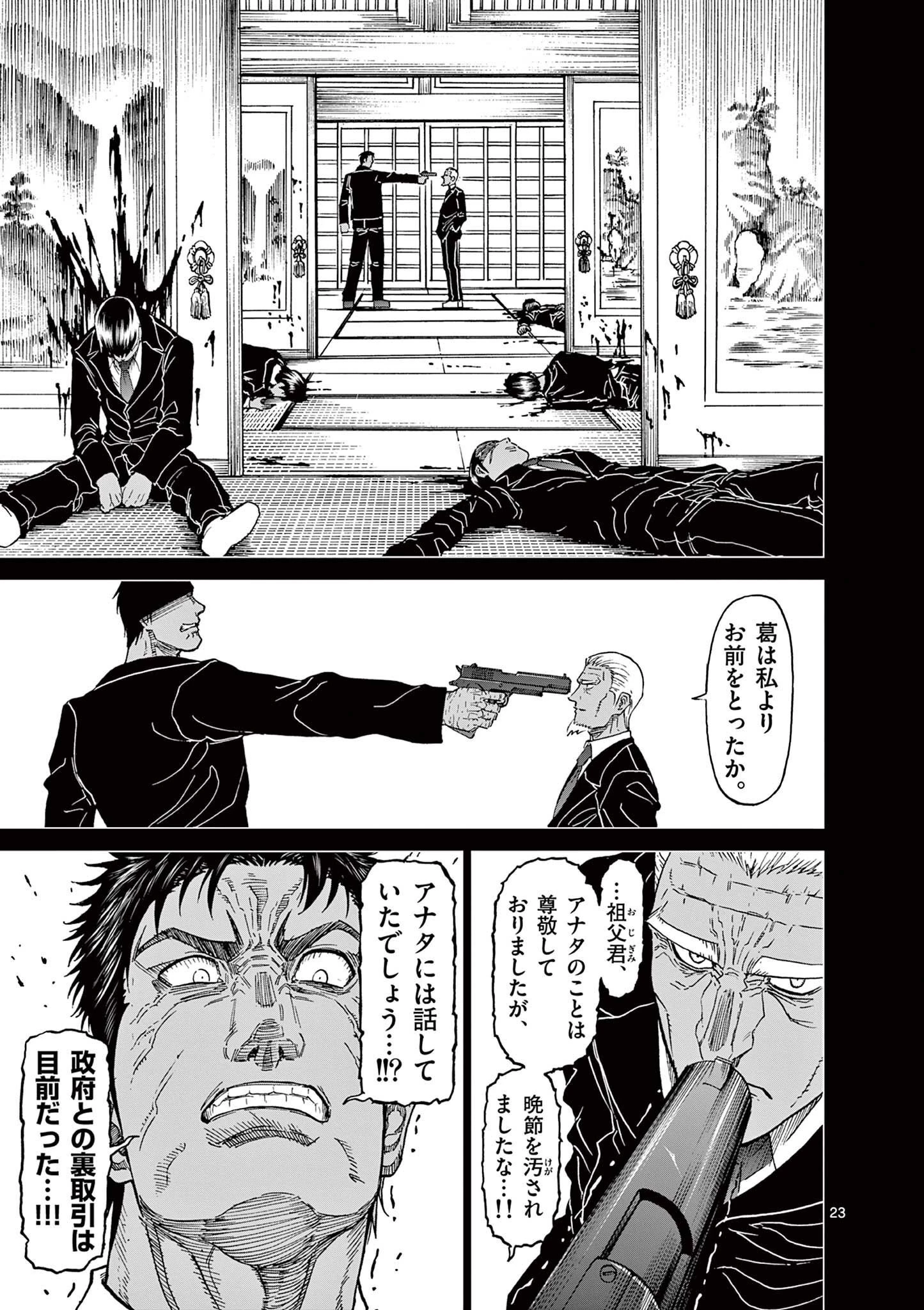 血と灰の女王 第124話 - 23