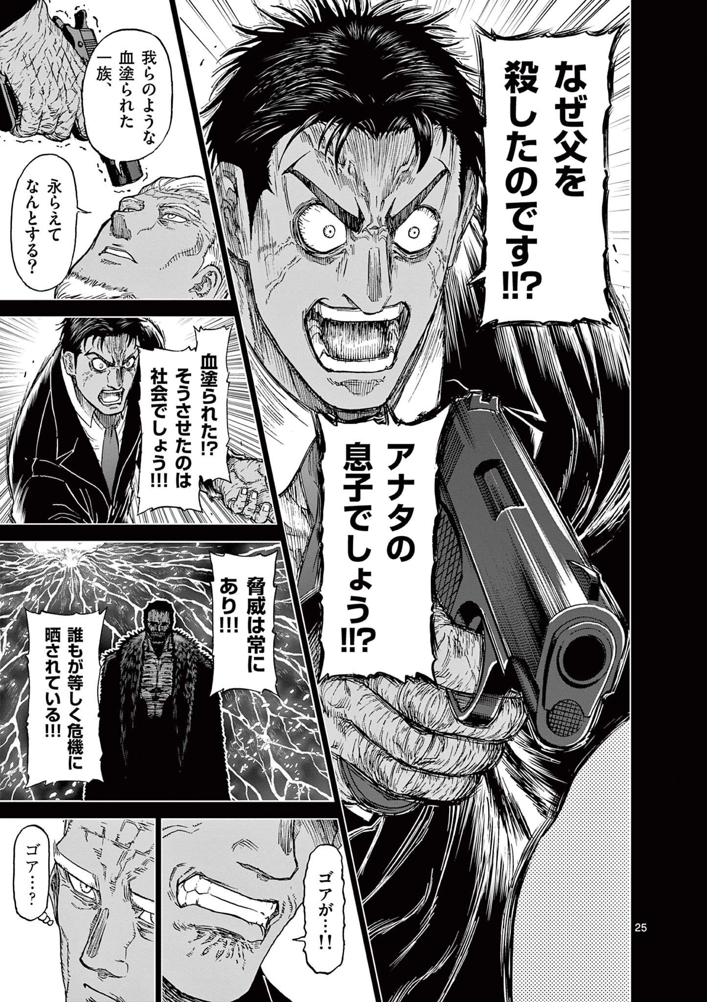 血と灰の女王 第124話 - 25