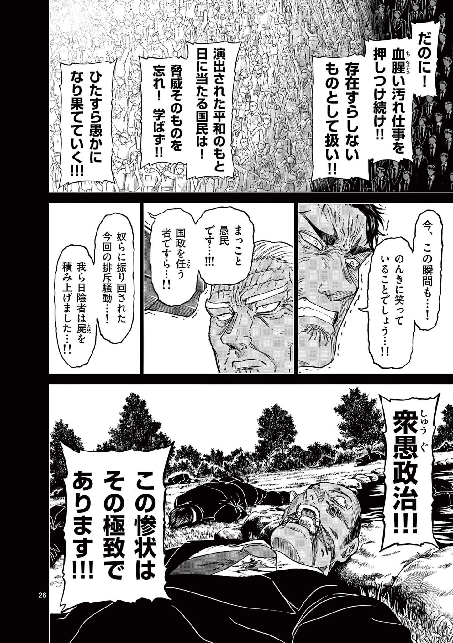 血と灰の女王 第124話 - 26