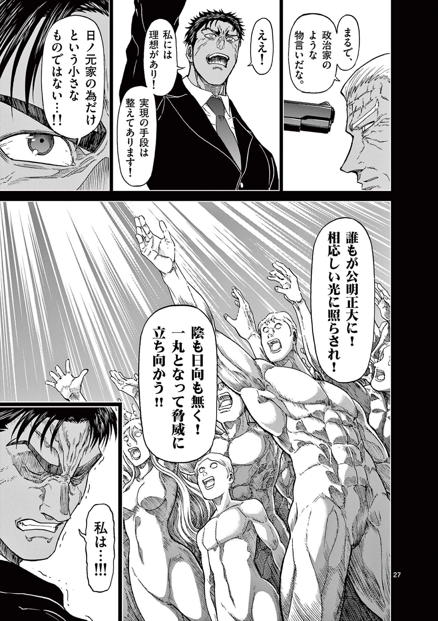 血と灰の女王 第124話 - 27