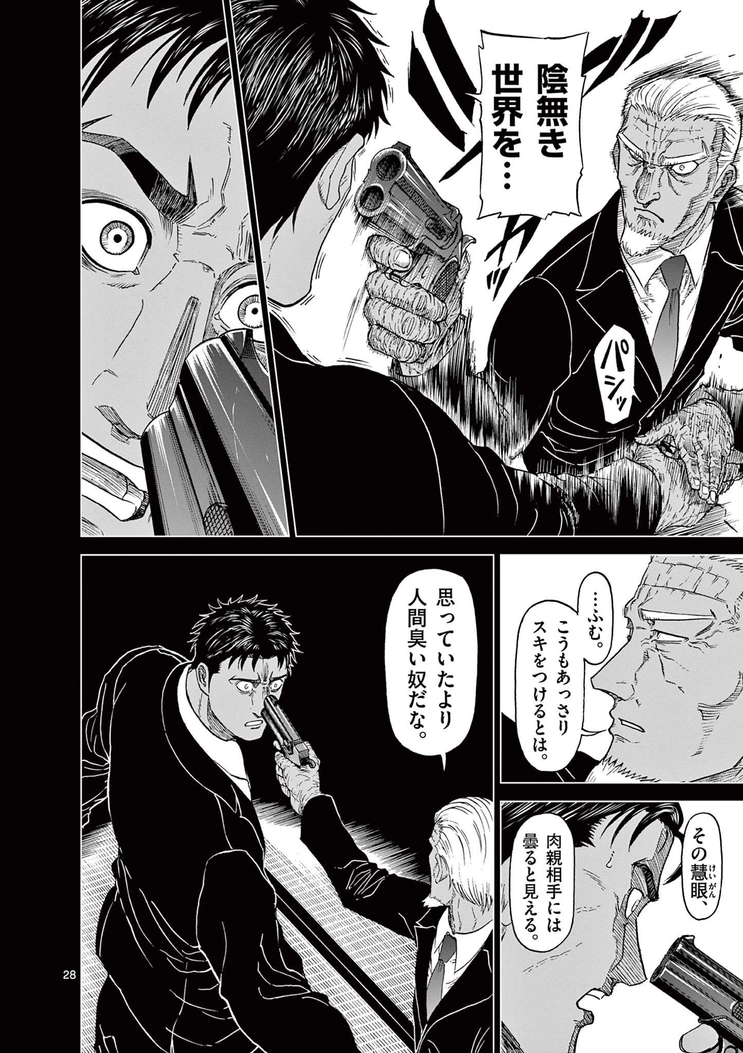 血と灰の女王 第124話 - 28