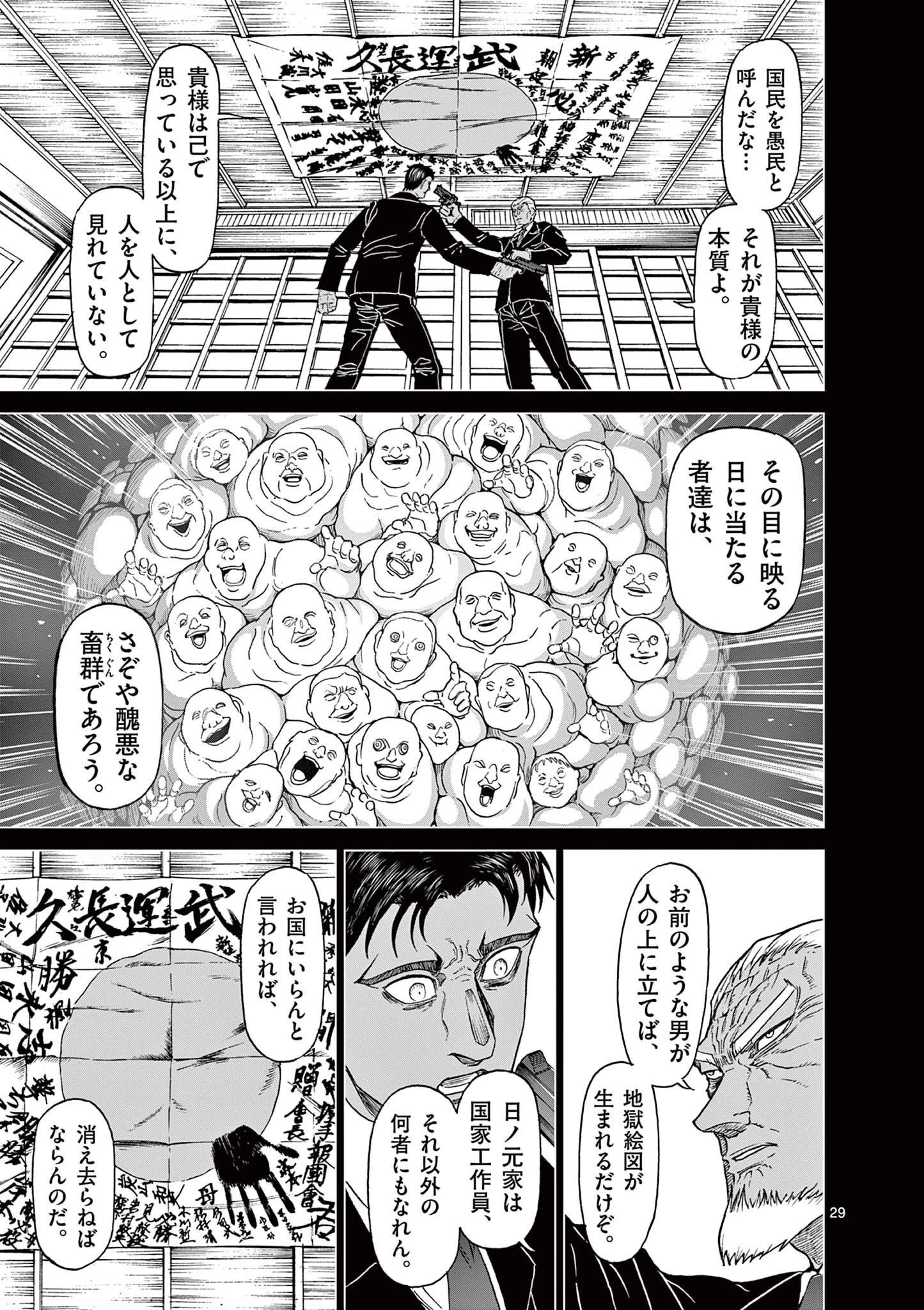 血と灰の女王 第124話 - 29