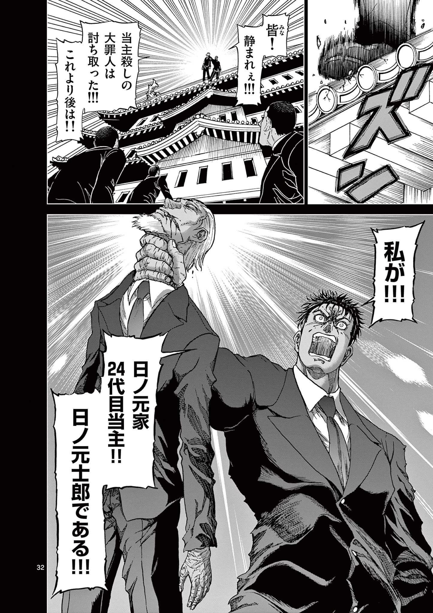 血と灰の女王 第124話 - 32