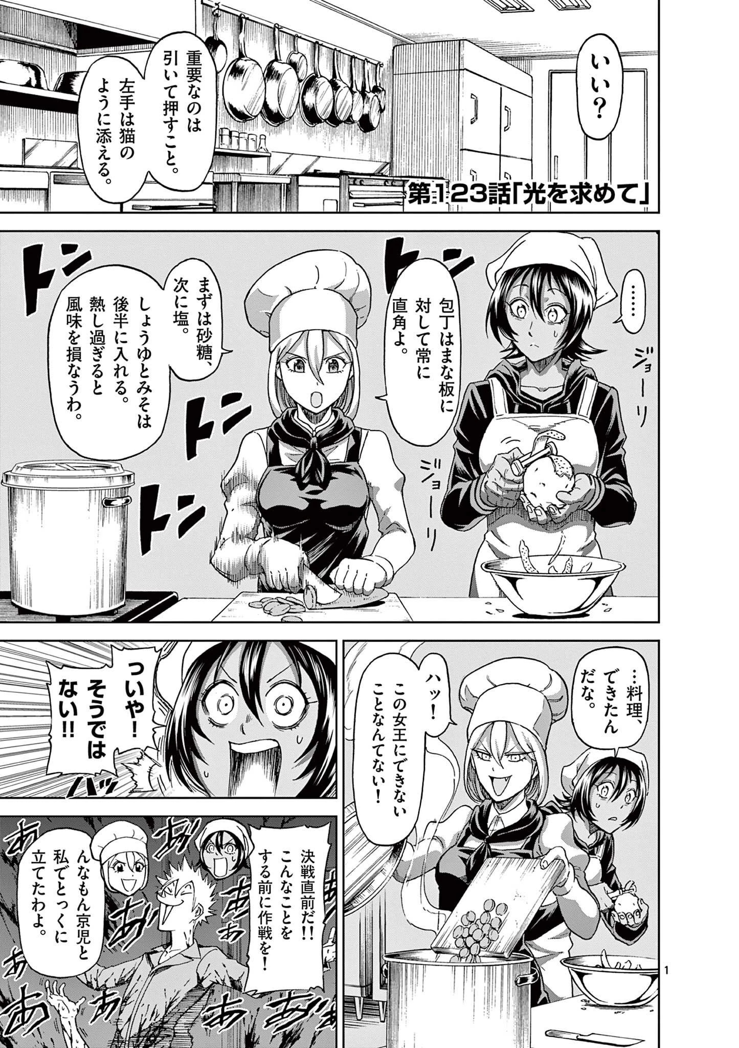 血と灰の女王 第123話 - 1