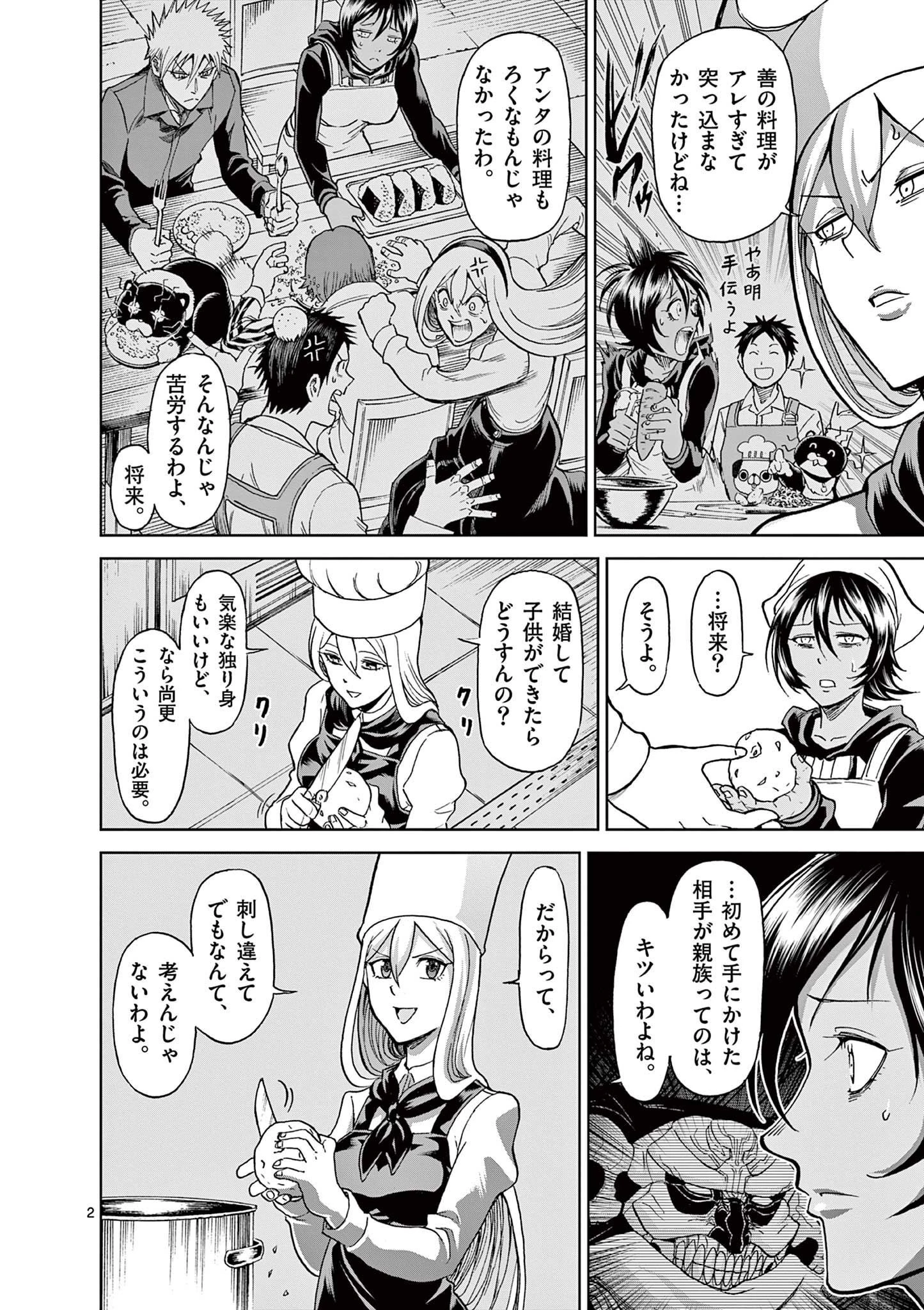 血と灰の女王 第123話 - 2