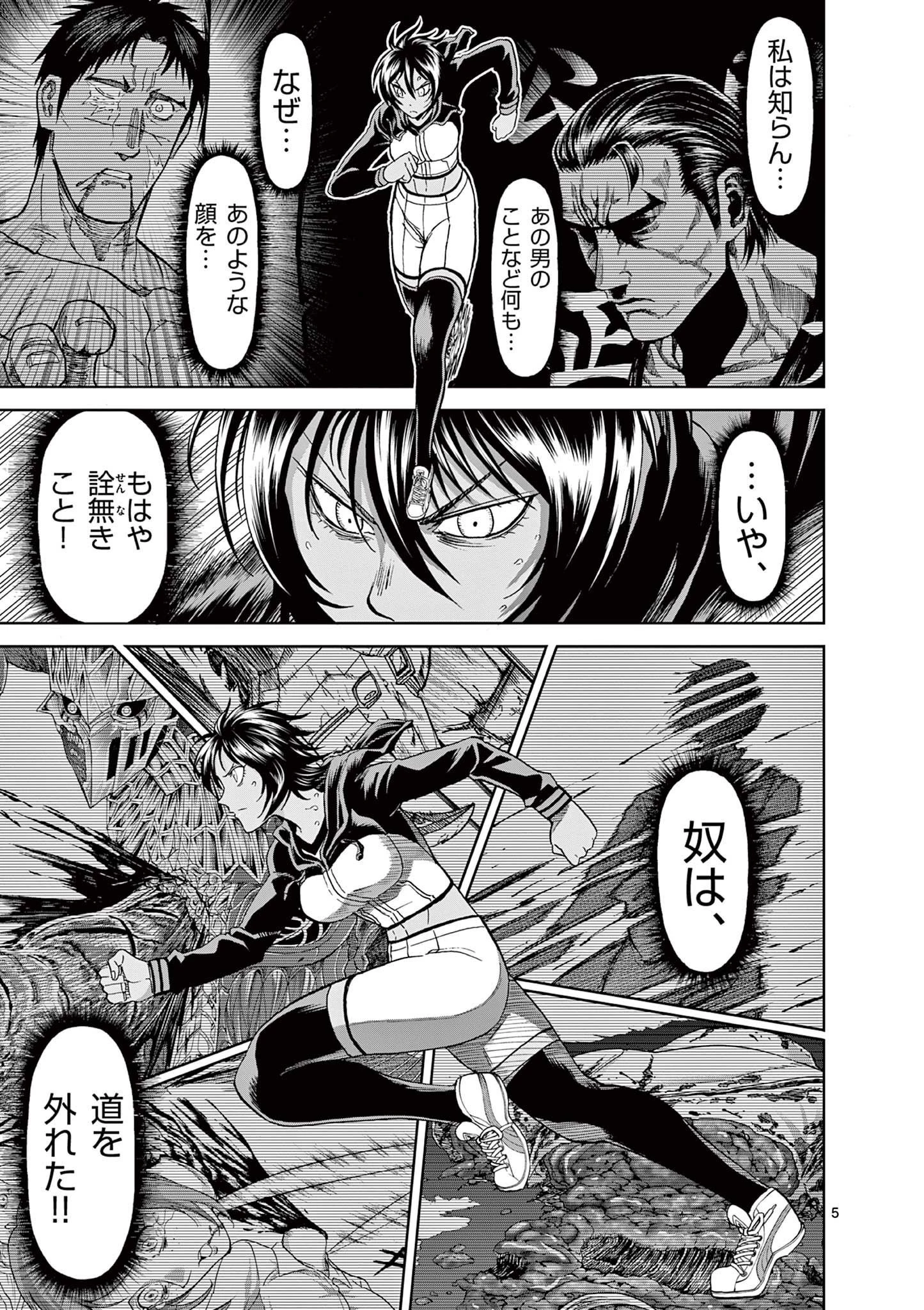 血と灰の女王 第123話 - 5