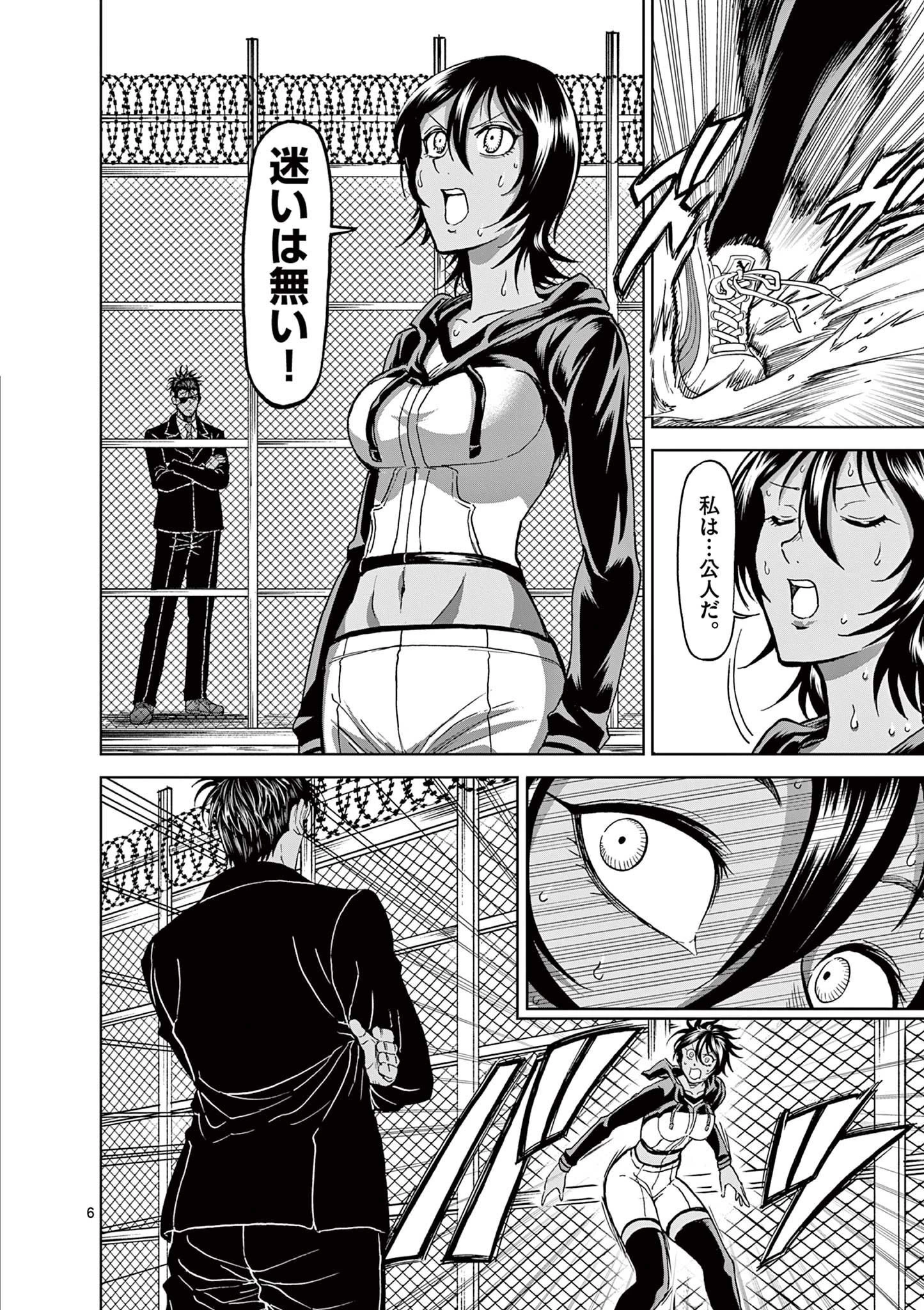 血と灰の女王 第123話 - 6