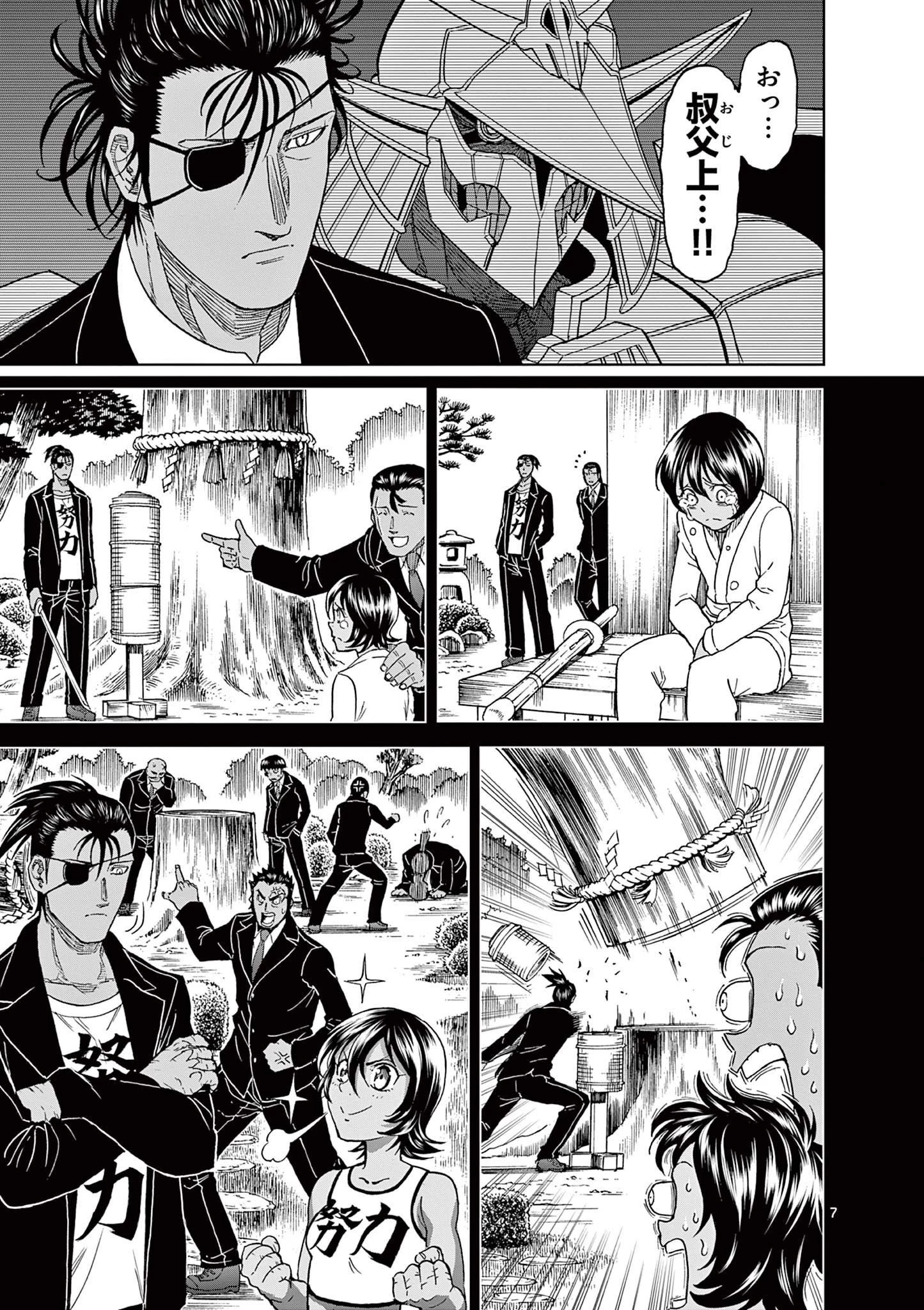 血と灰の女王 第123話 - 7