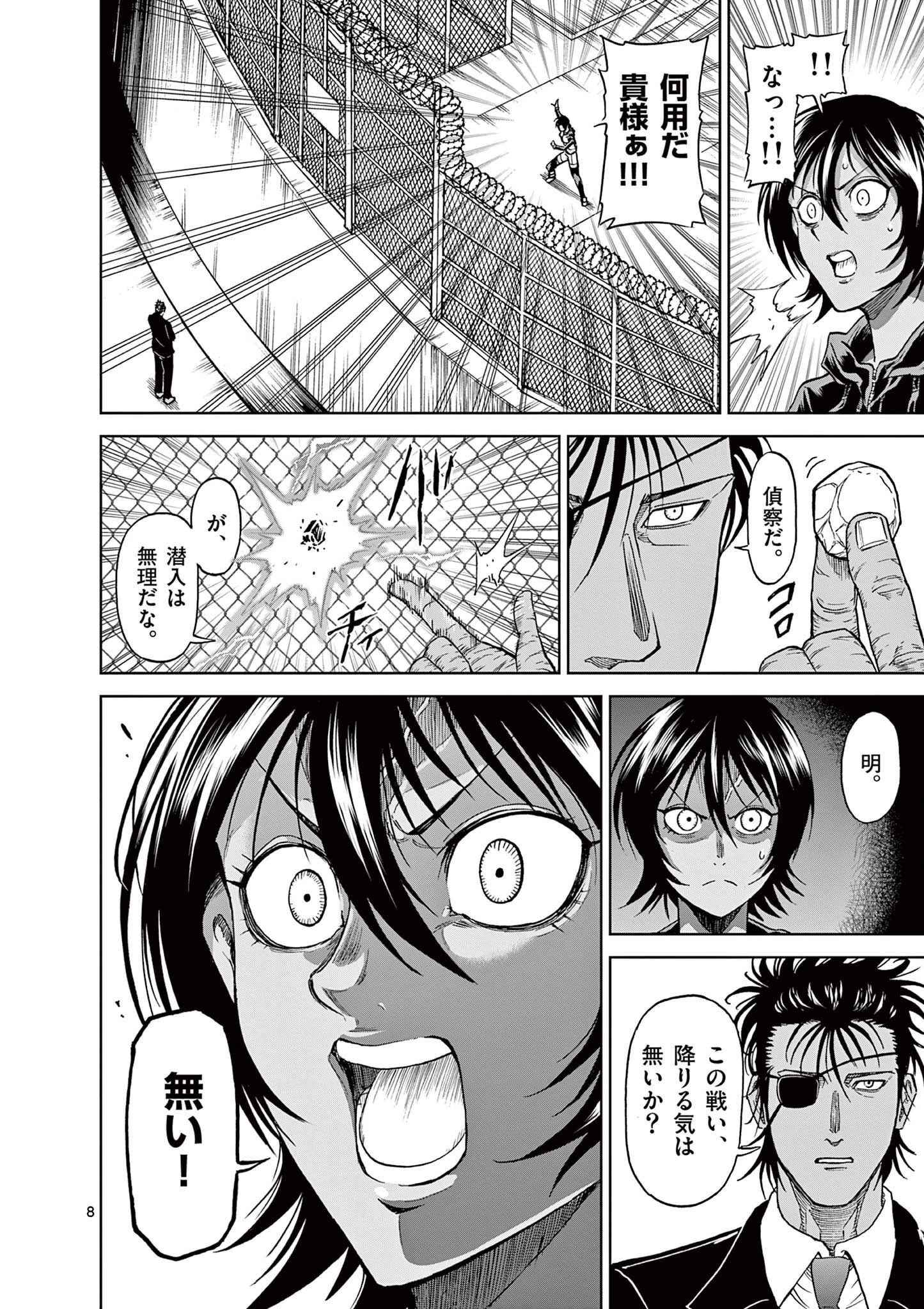 血と灰の女王 第123話 - 8