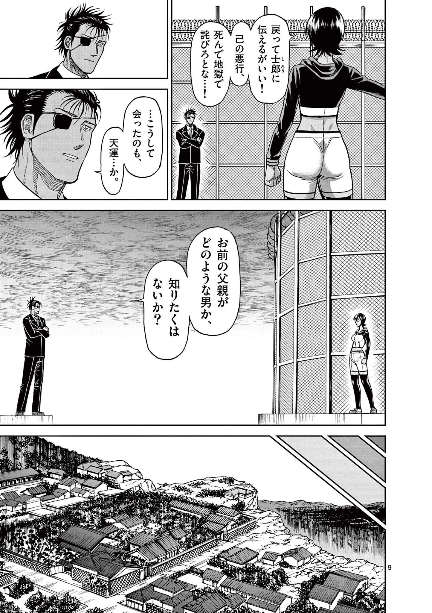 血と灰の女王 第123話 - 9