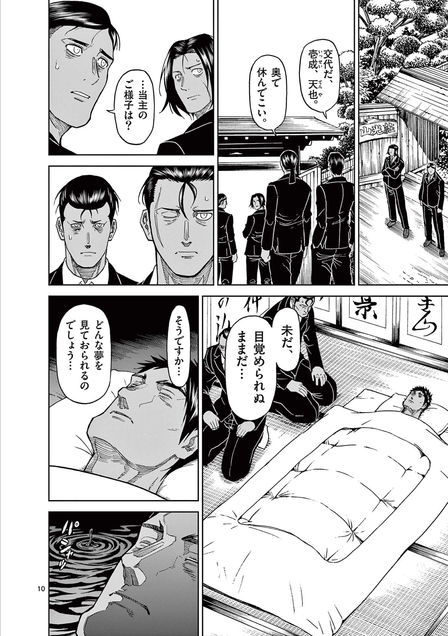 血と灰の女王 第123話 - 10