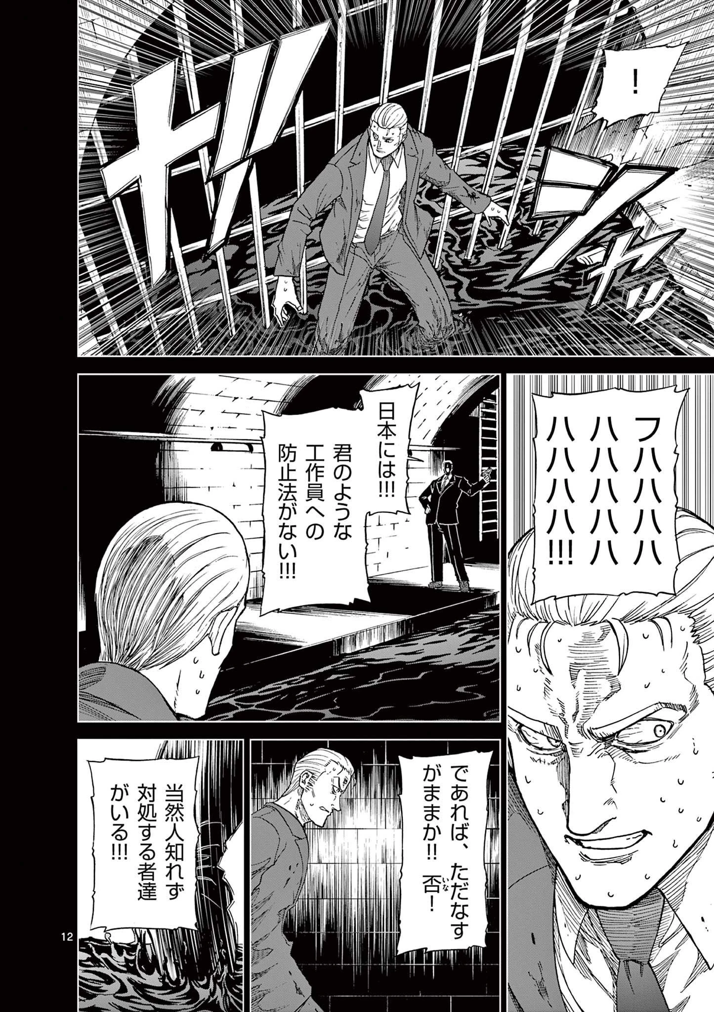 血と灰の女王 第123話 - 12