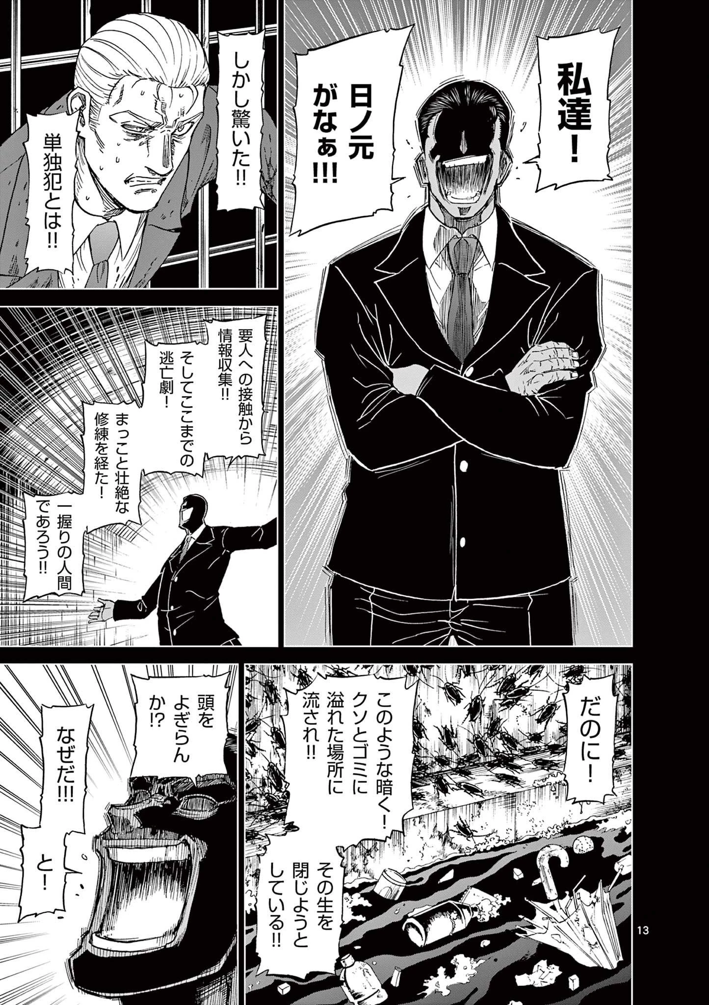 血と灰の女王 第123話 - 13