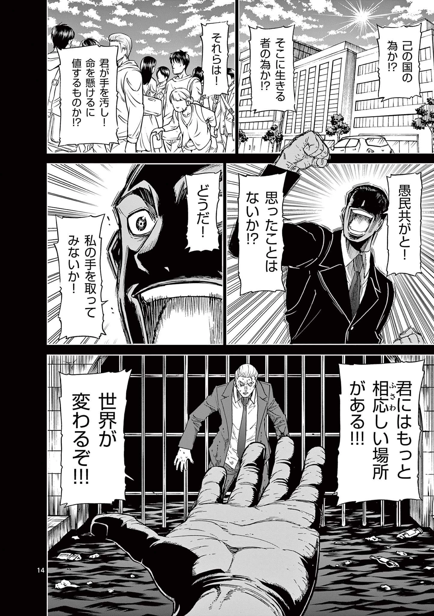 血と灰の女王 第123話 - 14