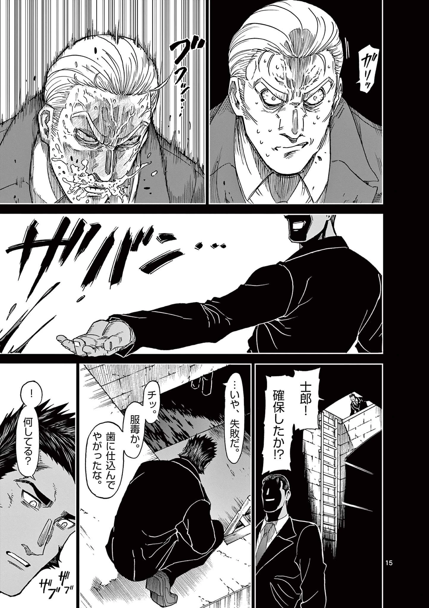 血と灰の女王 第123話 - 15