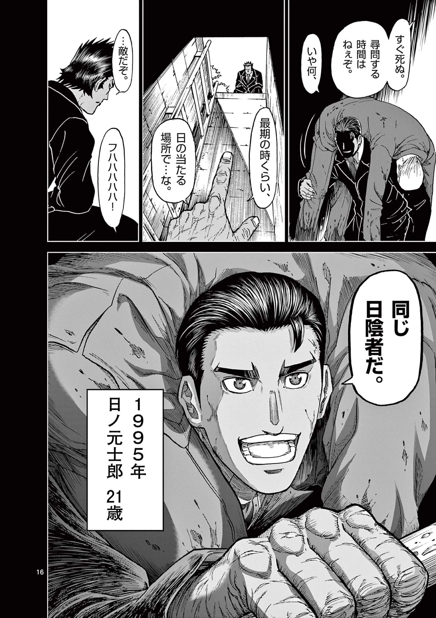 血と灰の女王 第123話 - 16