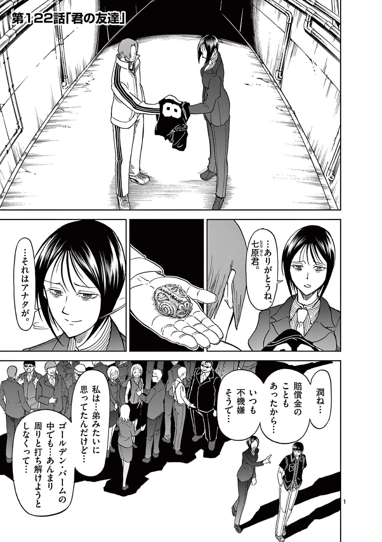 血と灰の女王 第122話 - 1