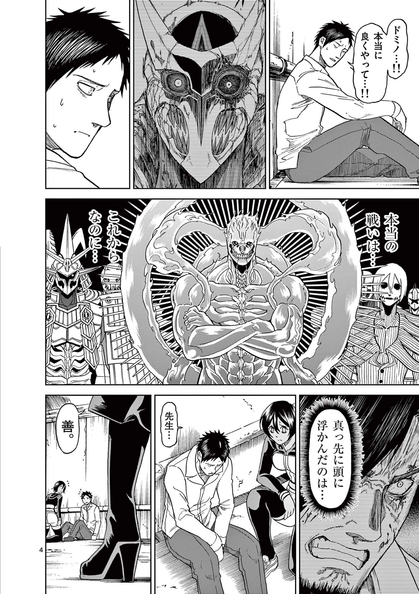 血と灰の女王 第122話 - 4