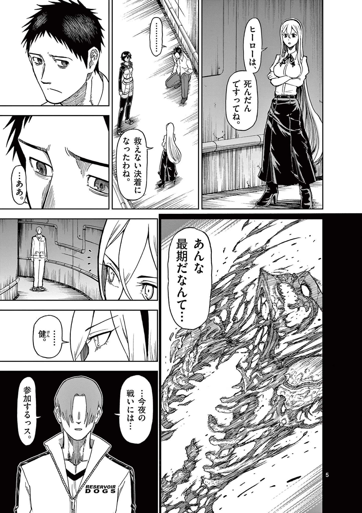 血と灰の女王 第122話 - 5