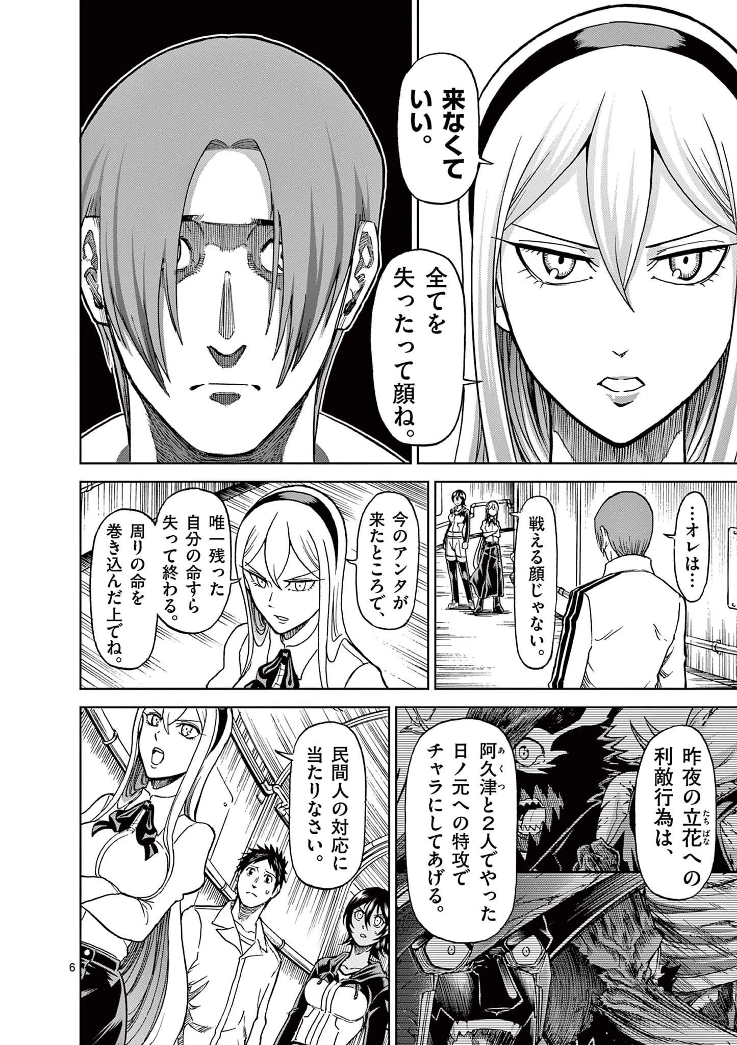 血と灰の女王 第122話 - 6