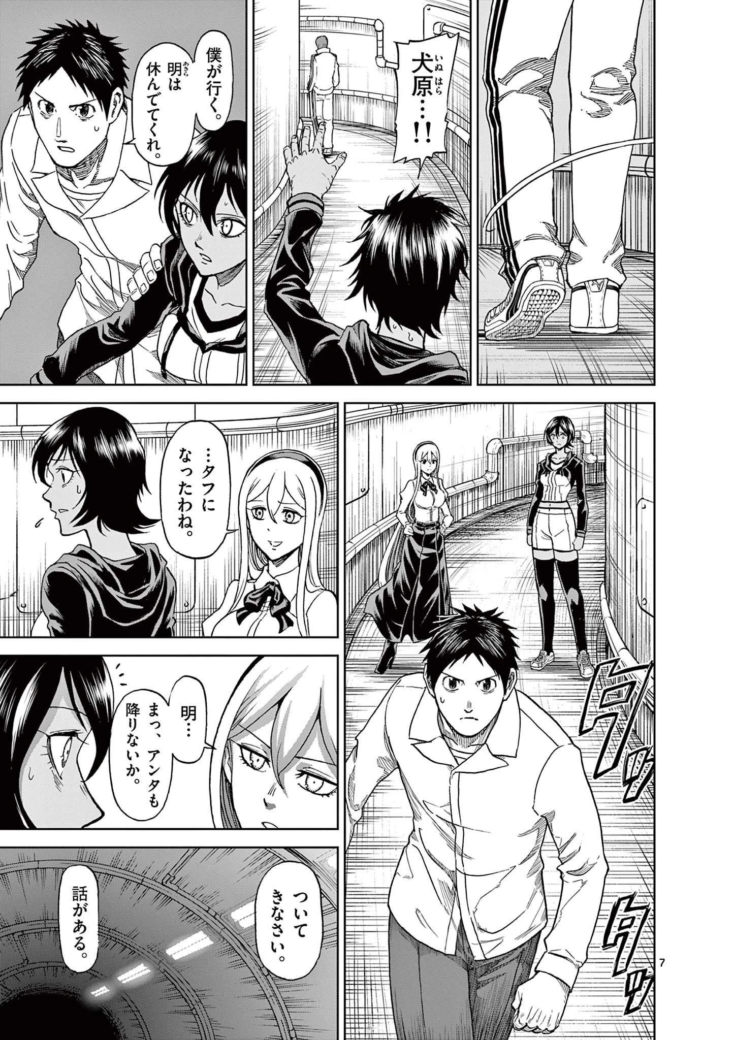 血と灰の女王 第122話 - 7