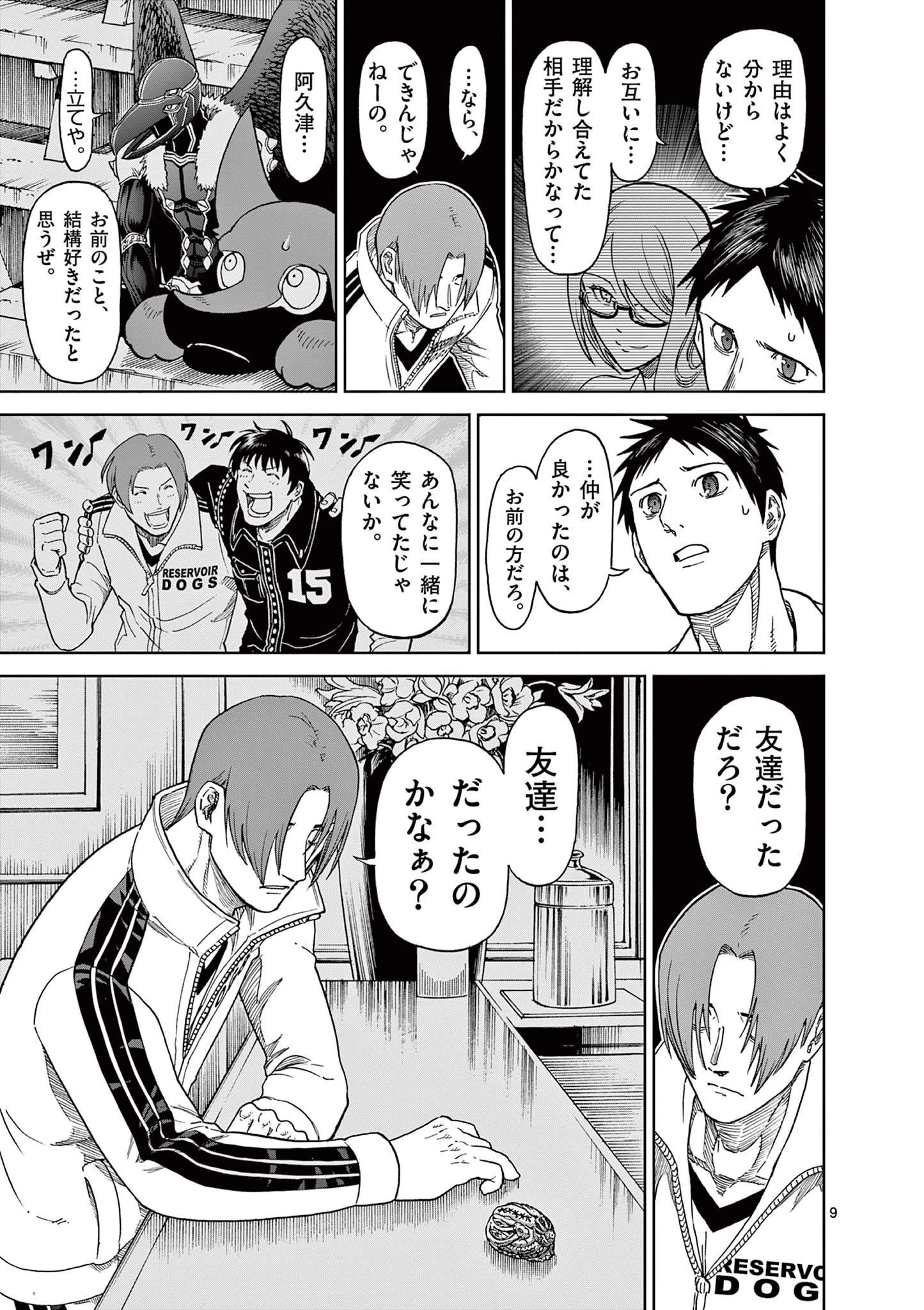 血と灰の女王 第122話 - 9