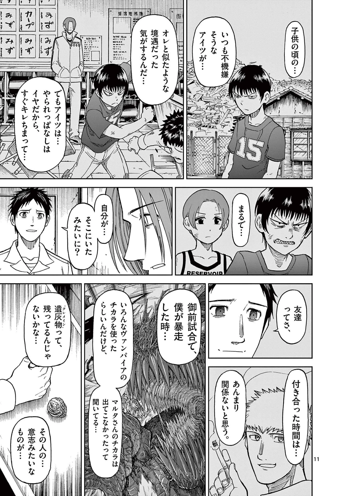 血と灰の女王 第122話 - 11