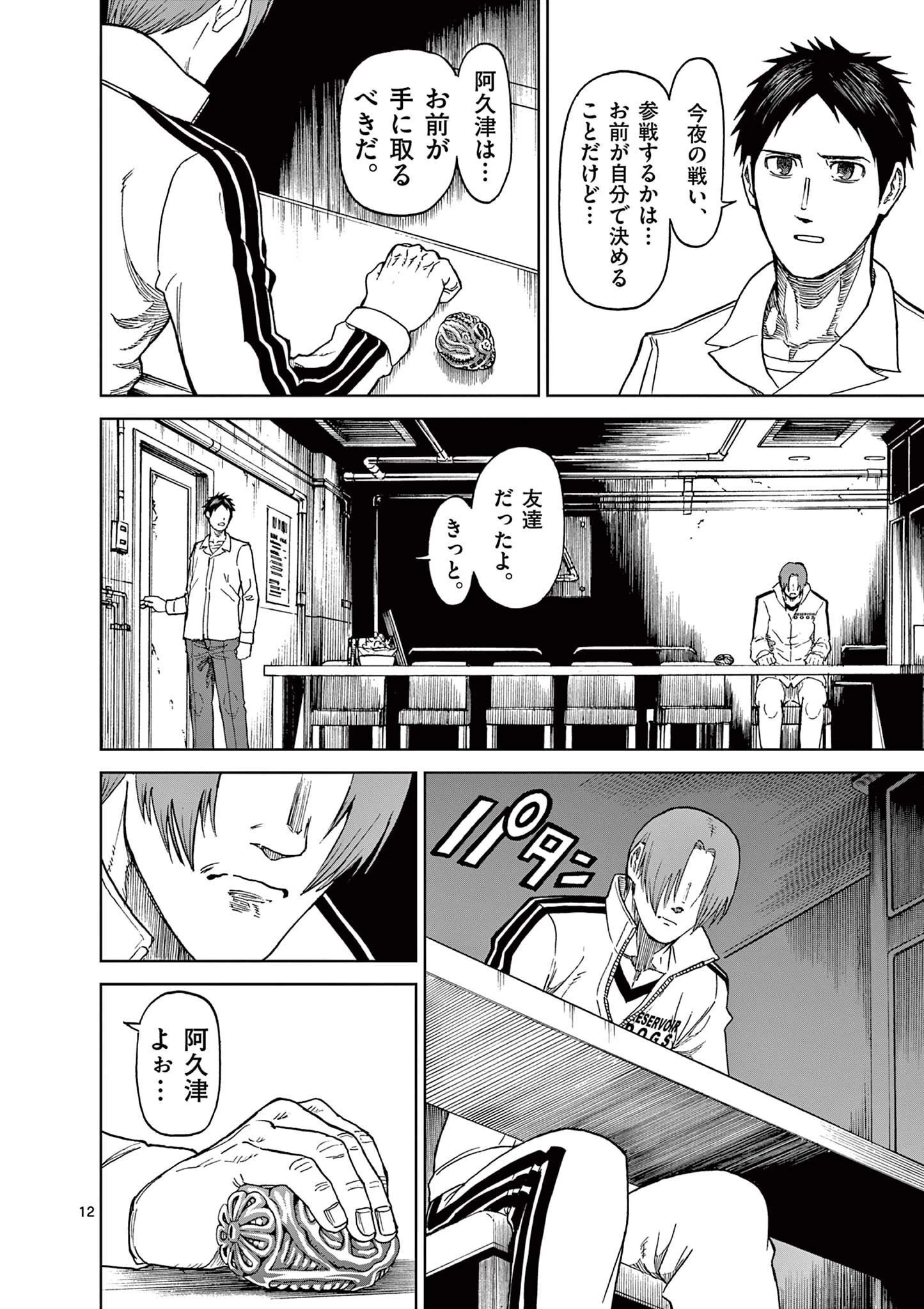 血と灰の女王 第122話 - 12